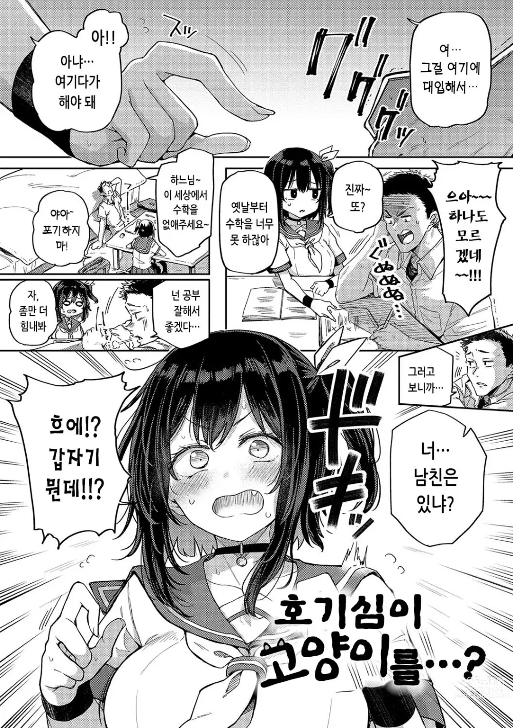 Page 80 of manga 인조이 해피!