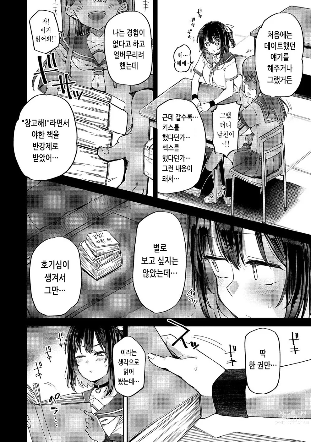 Page 83 of manga 인조이 해피!