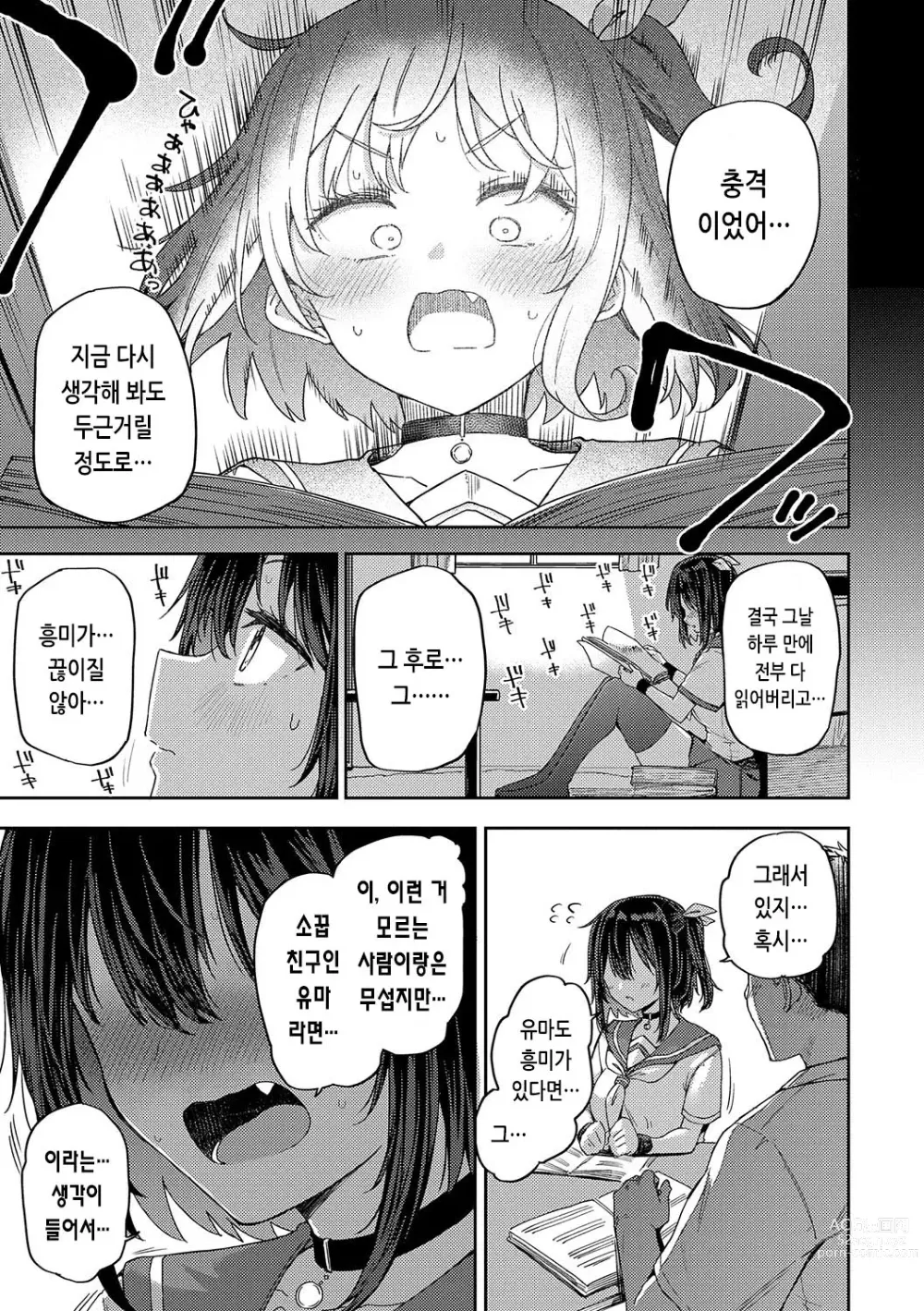 Page 84 of manga 인조이 해피!