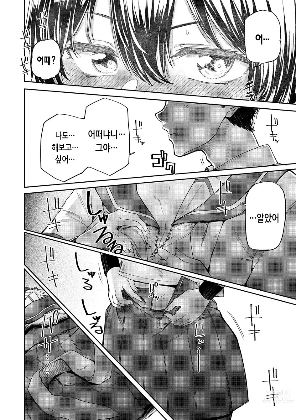 Page 85 of manga 인조이 해피!