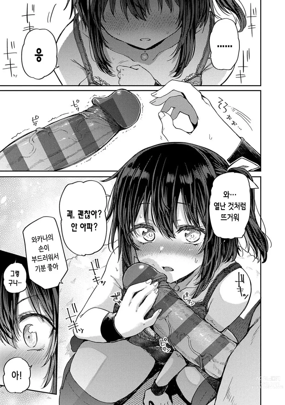 Page 88 of manga 인조이 해피!