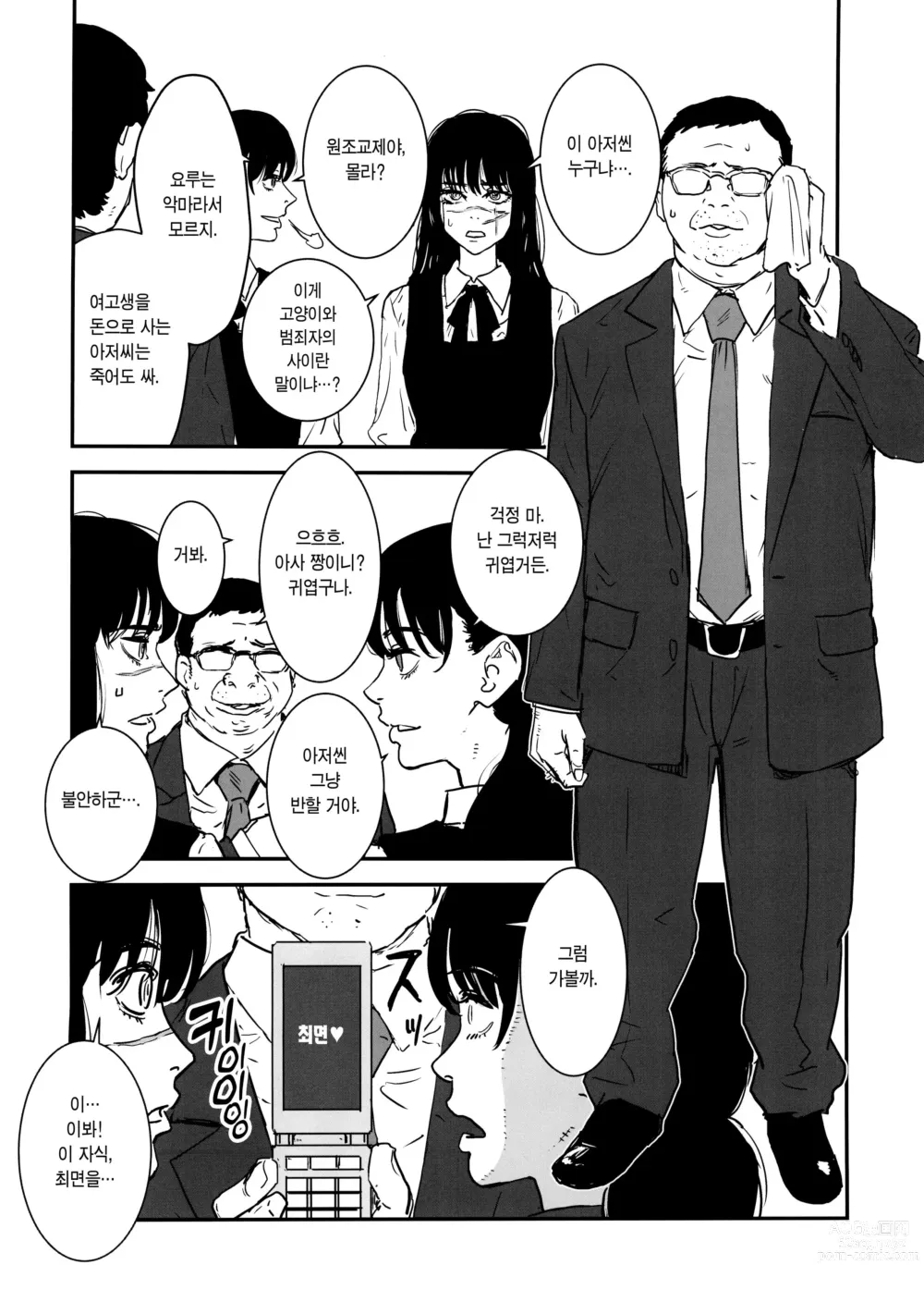 Page 2 of doujinshi 고양이와 범죄자의 사이