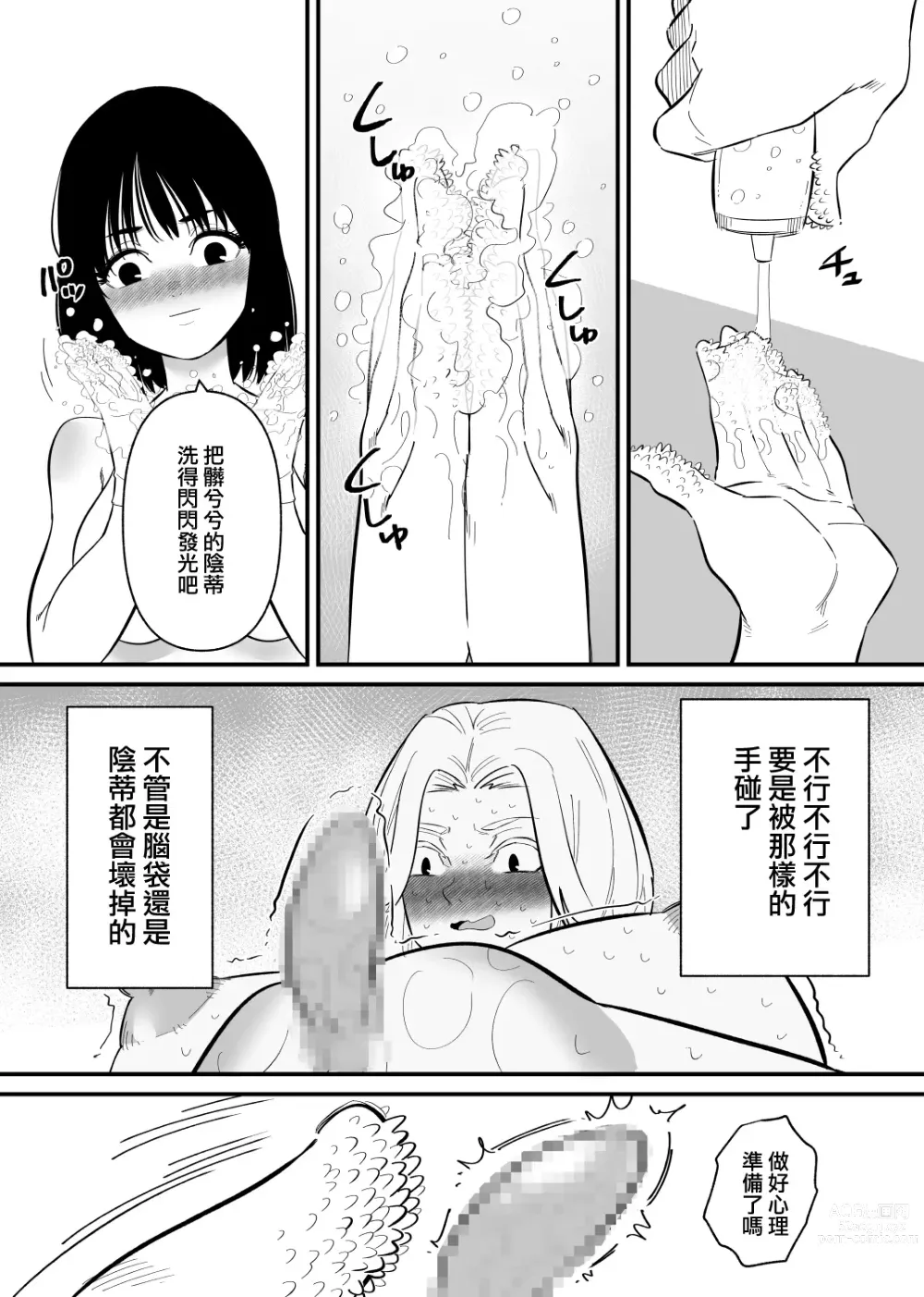 Page 17 of doujinshi 被後輩陰蒂調教後徹底墮落了