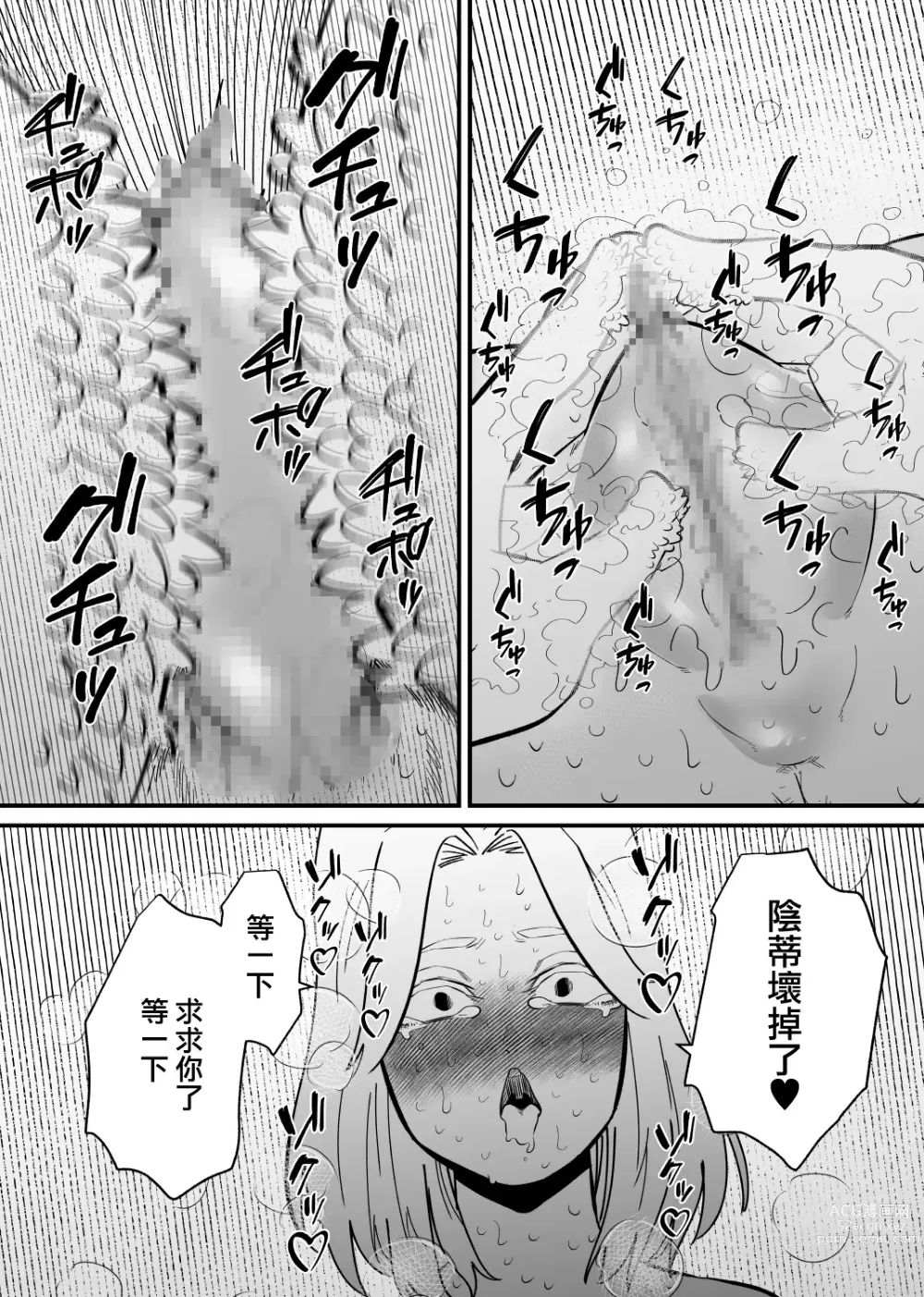 Page 18 of doujinshi 被後輩陰蒂調教後徹底墮落了