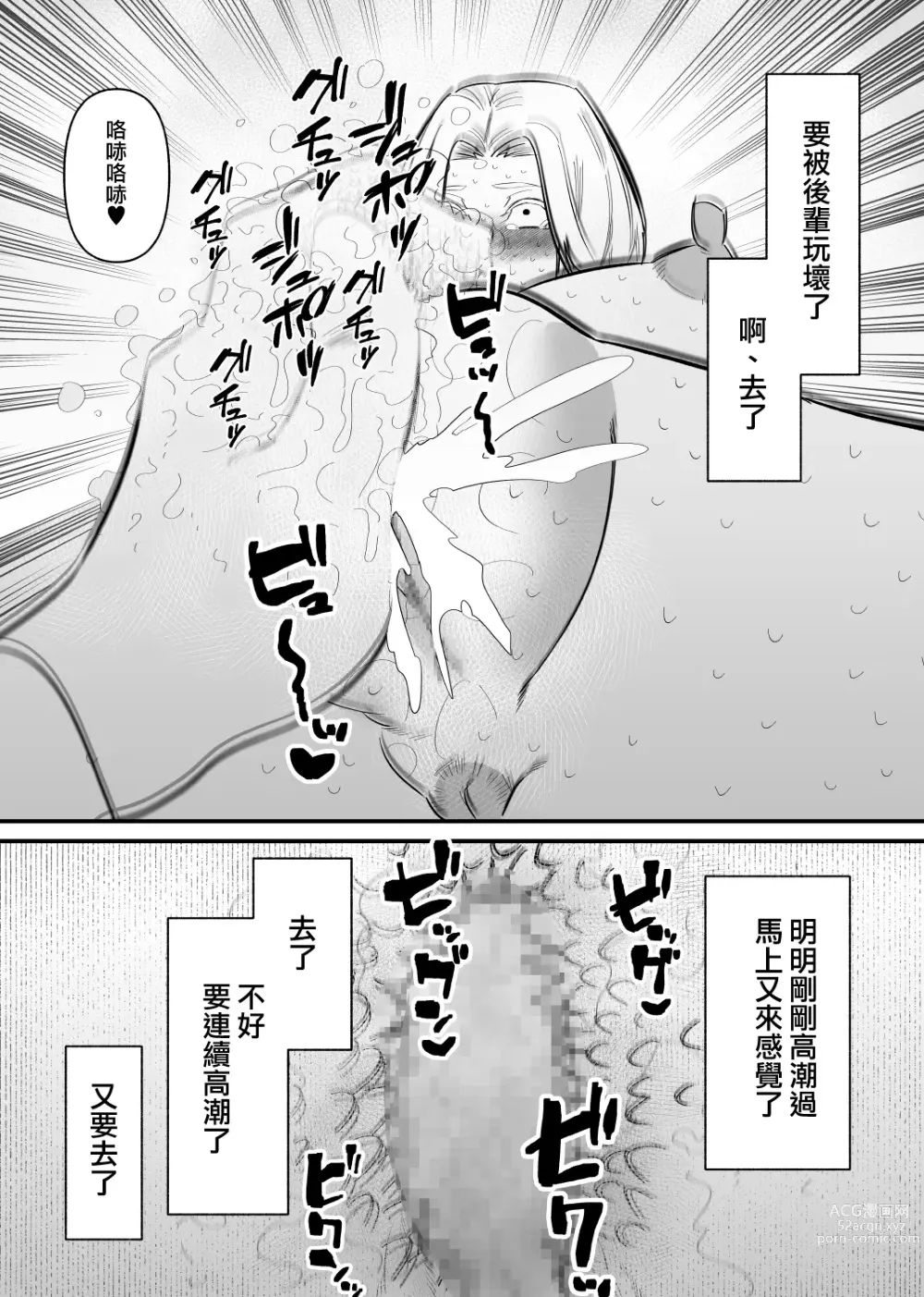 Page 19 of doujinshi 被後輩陰蒂調教後徹底墮落了