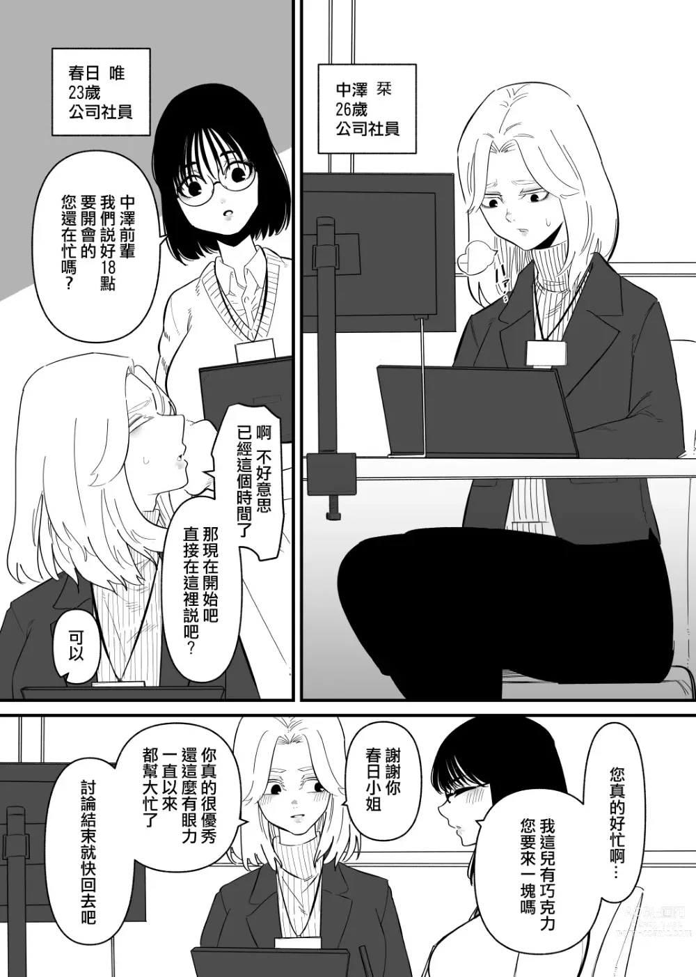 Page 3 of doujinshi 被後輩陰蒂調教後徹底墮落了