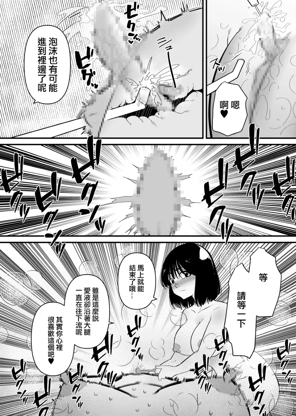 Page 22 of doujinshi 被後輩陰蒂調教後徹底墮落了