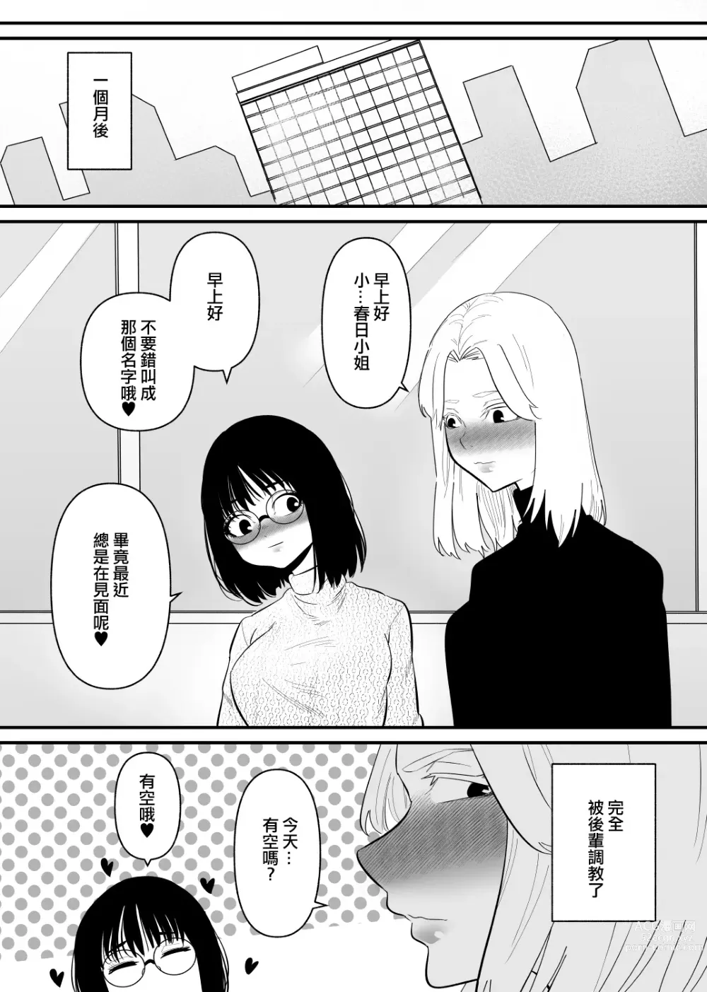 Page 25 of doujinshi 被後輩陰蒂調教後徹底墮落了