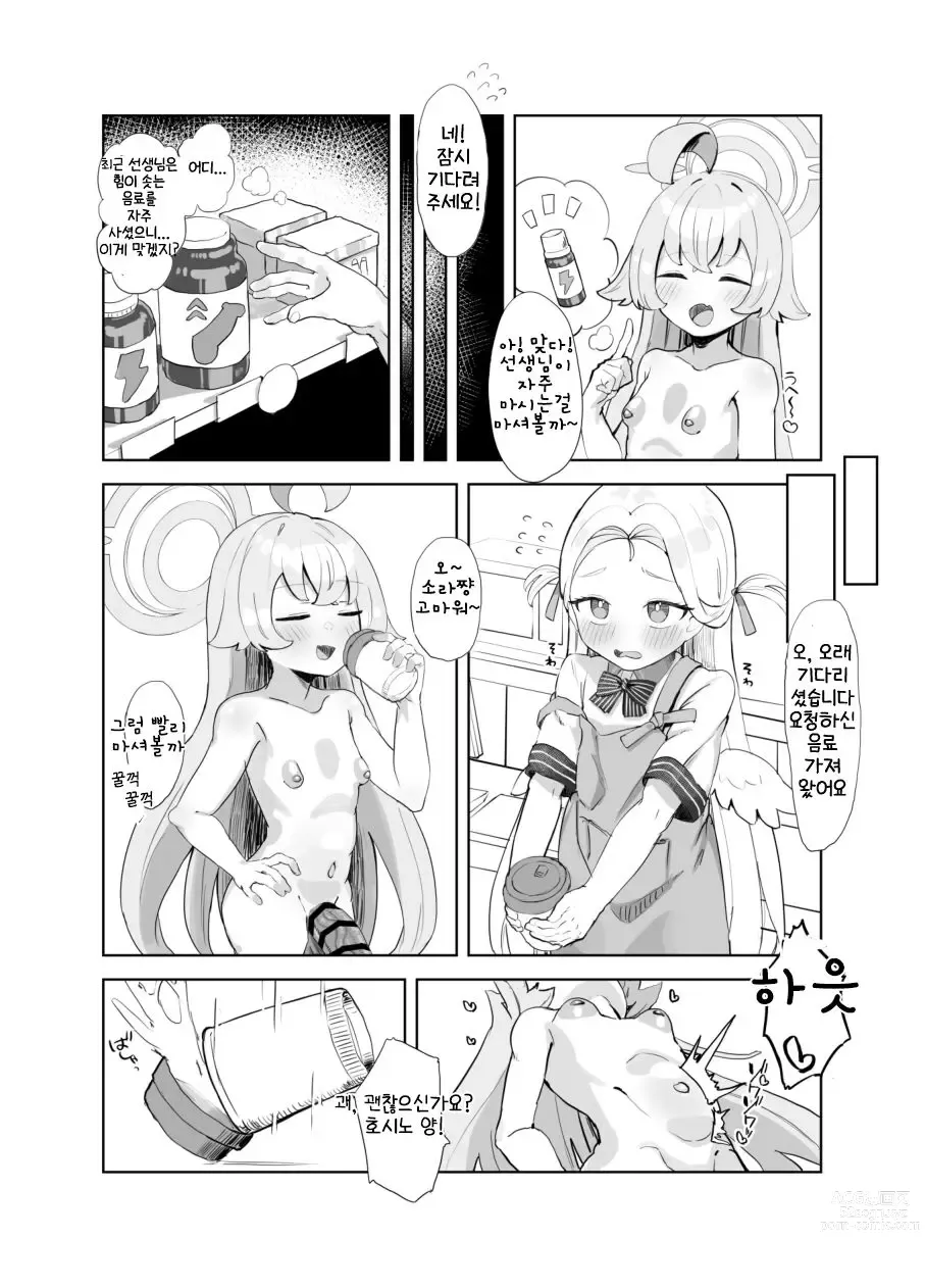 Page 3 of doujinshi 진정해 주세요! 호시노씨