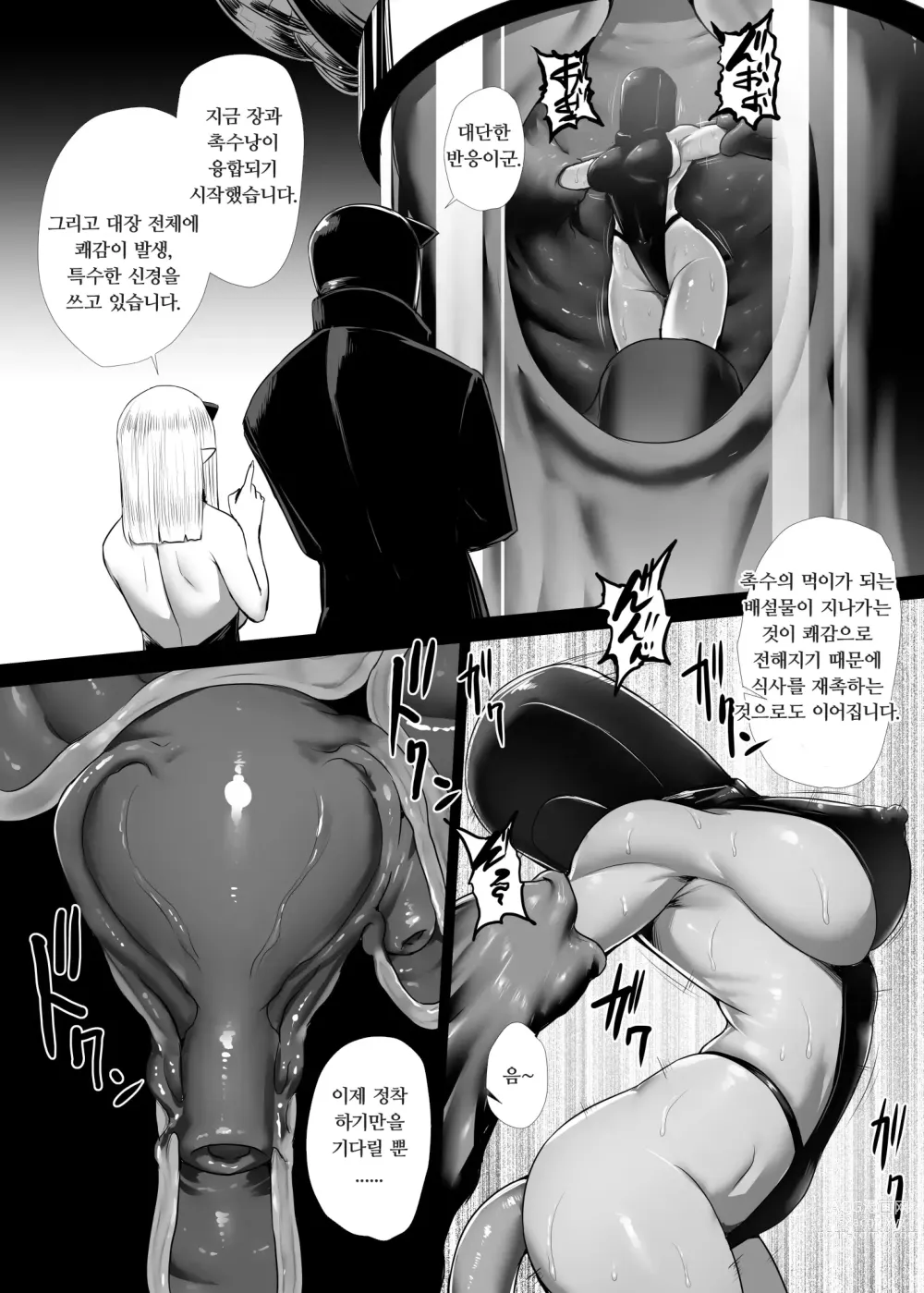 Page 49 of doujinshi 히로인 항문 조교