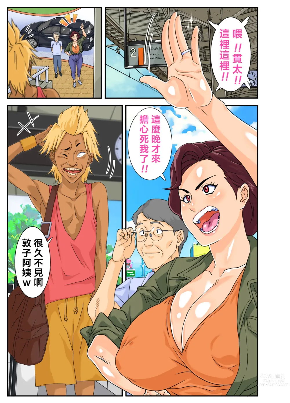 Page 2 of doujinshi Oba Gui.