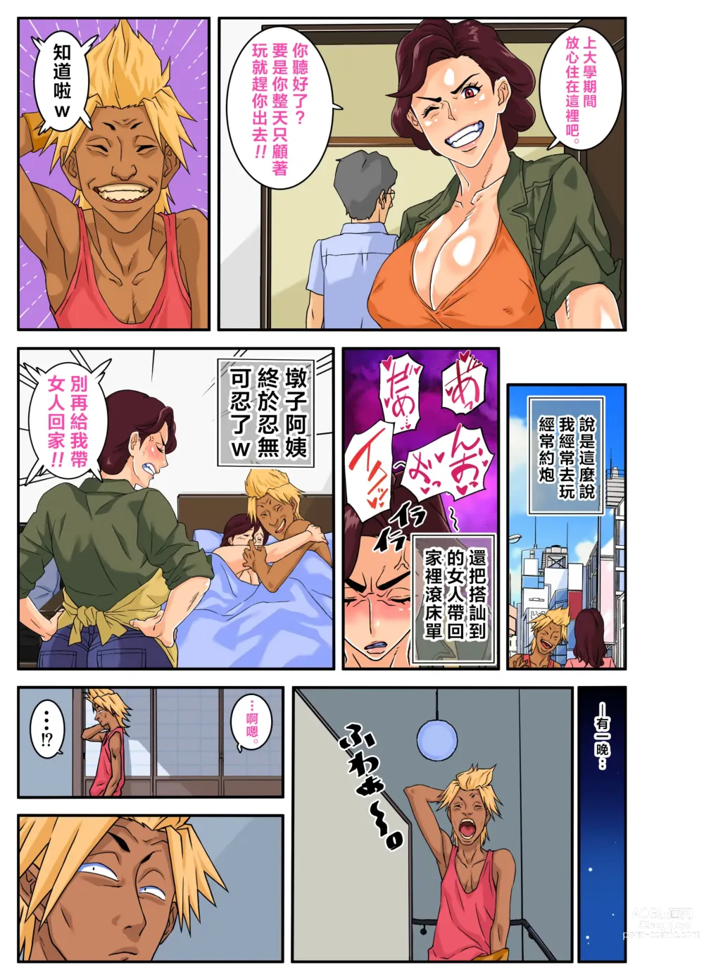 Page 5 of doujinshi Oba Gui.