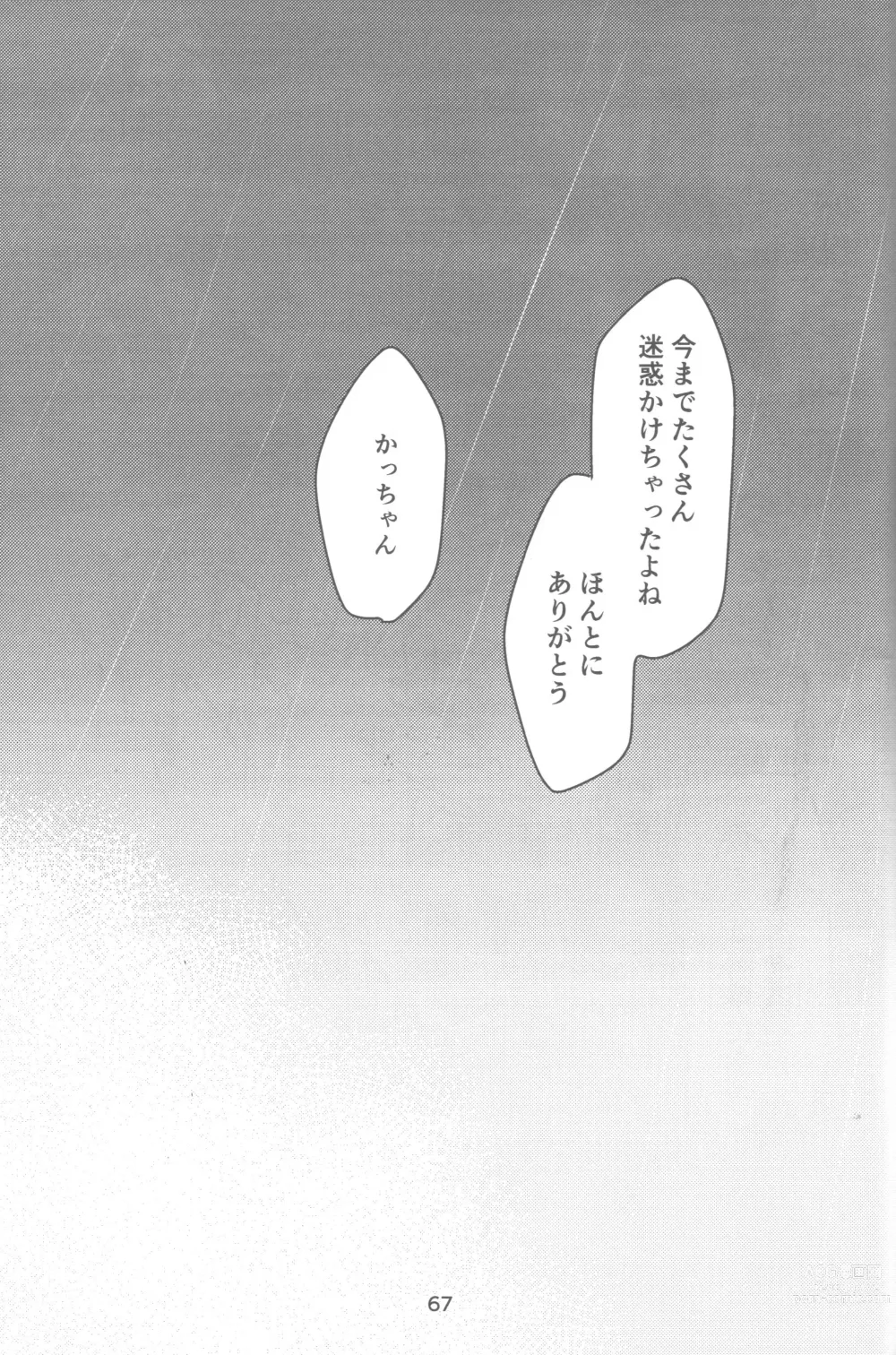 Page 68 of doujinshi Ore to Omae no Hajimete Monogatari