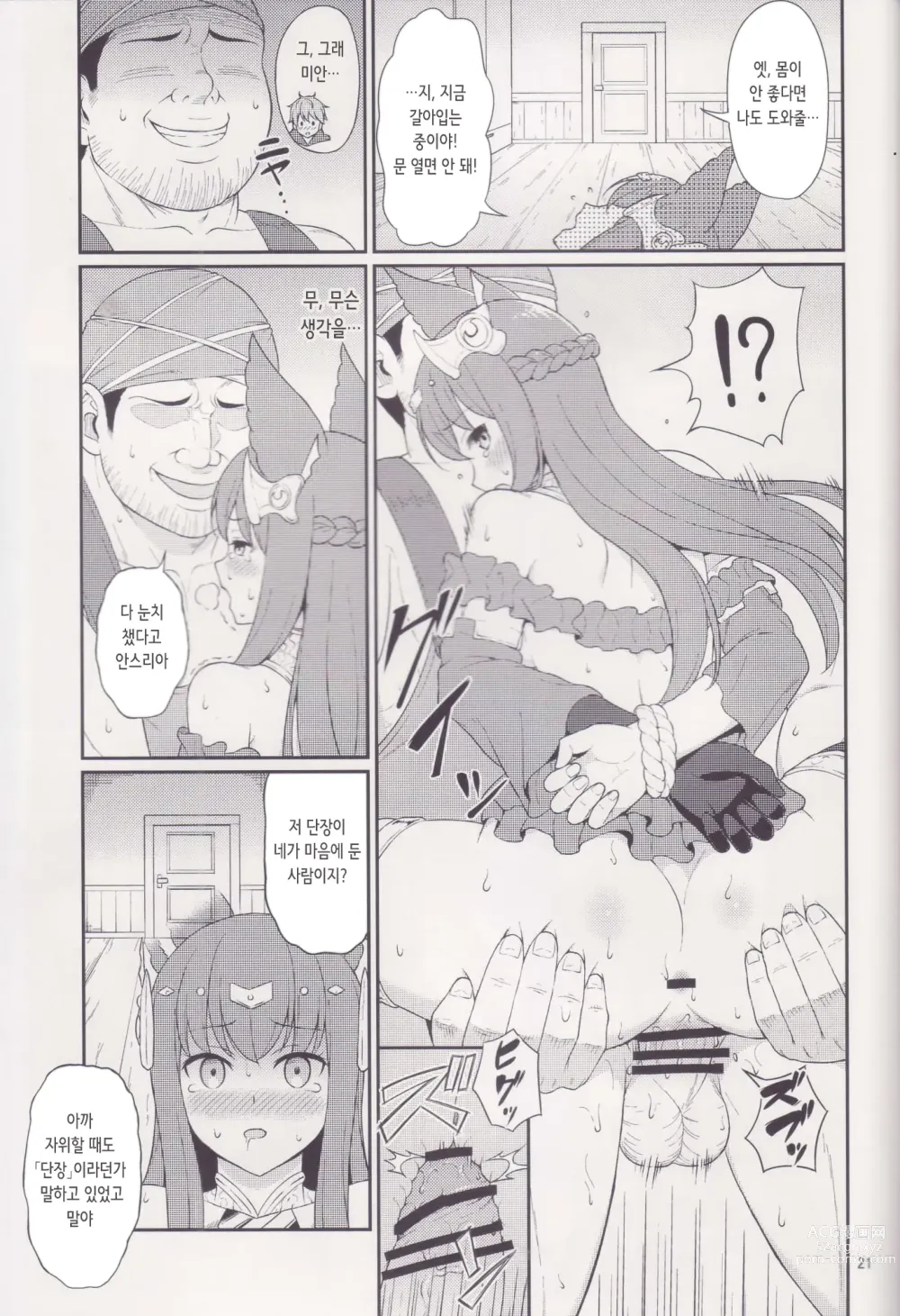 Page 20 of doujinshi 사로잡힌 안스리아