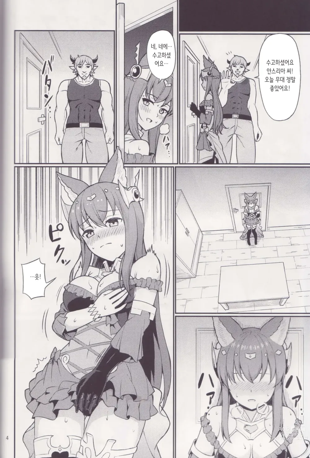 Page 3 of doujinshi 사로잡힌 안스리아