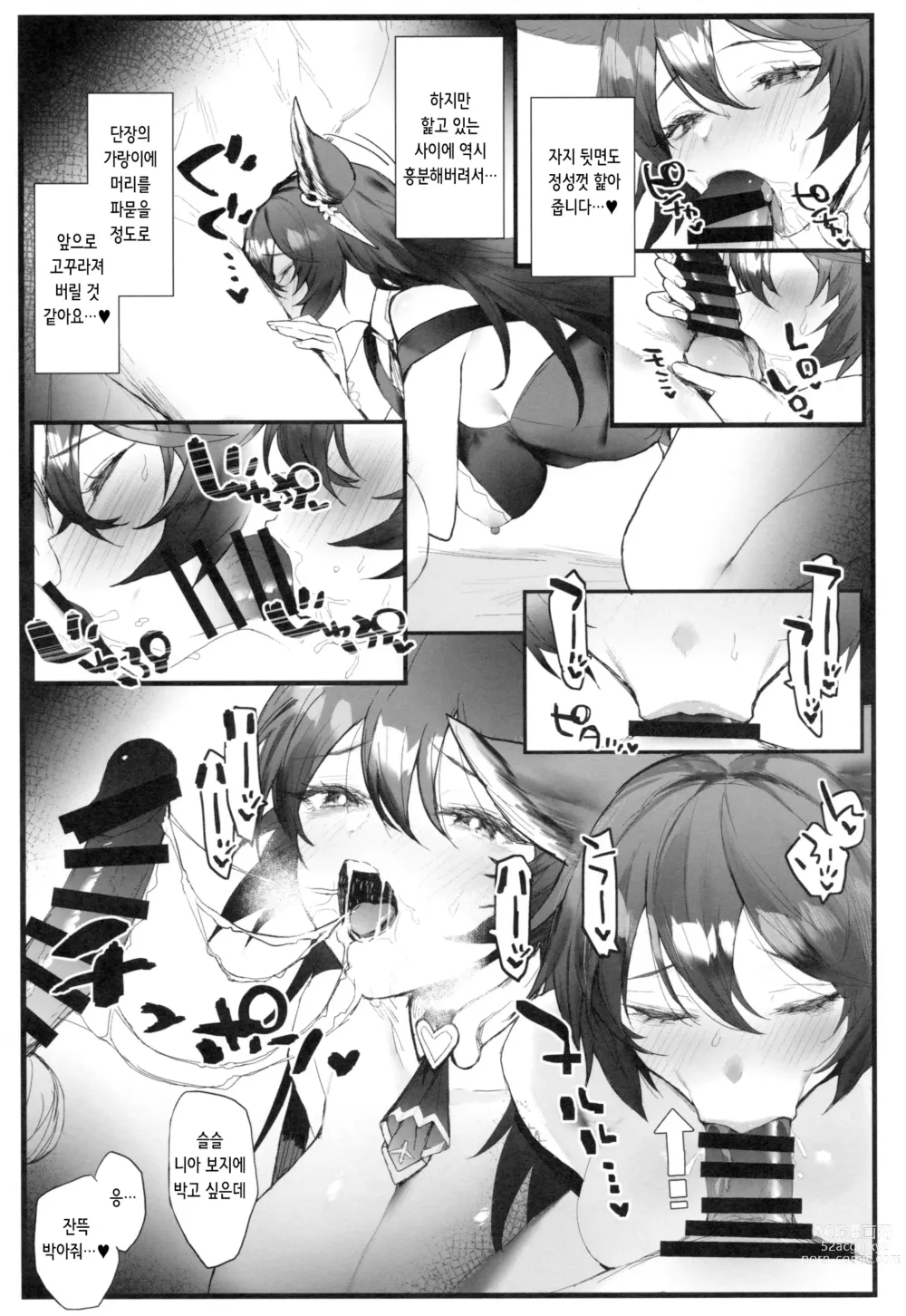 Page 6 of doujinshi 니아쨩과 꽁냥꽁냥하는 책