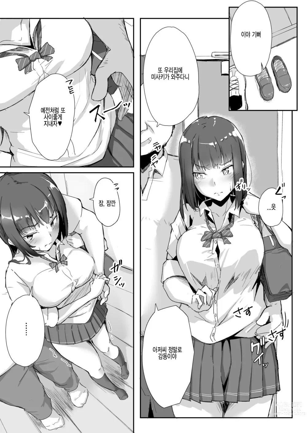 Page 30 of doujinshi Mei to Oji-san