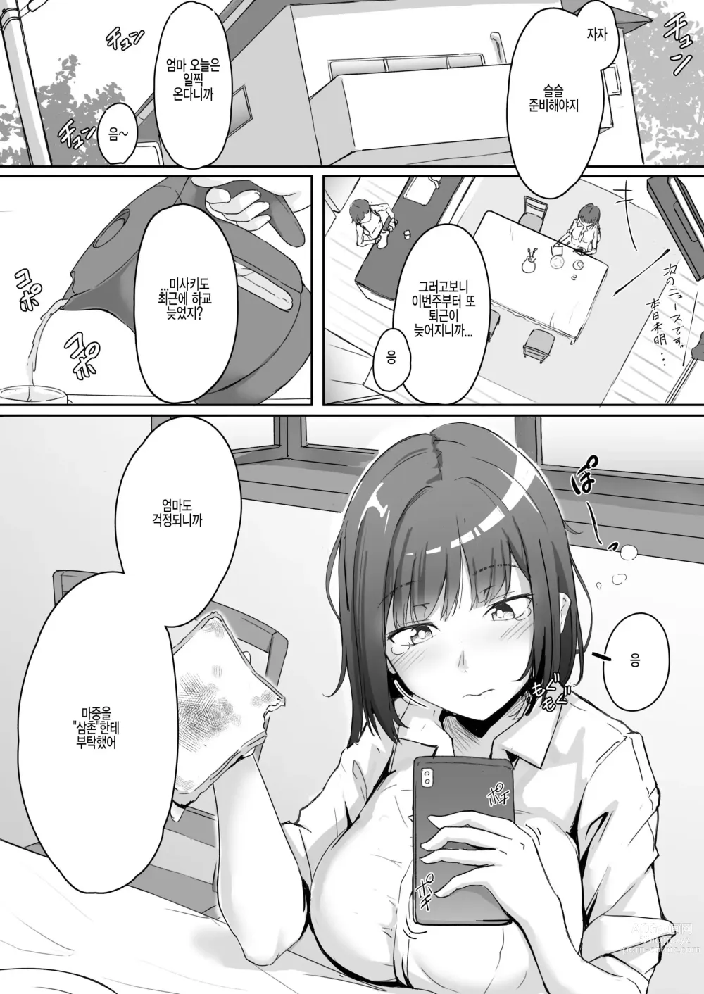 Page 4 of doujinshi Mei to Oji-san