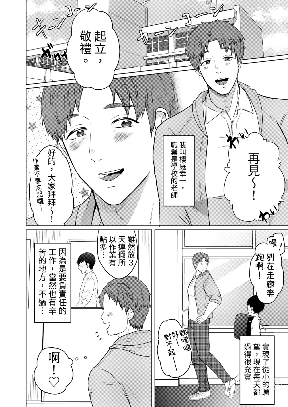 Page 2 of doujinshi 學校的老師