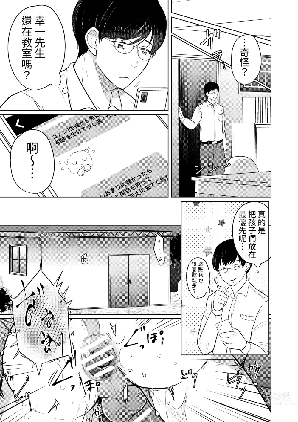 Page 18 of doujinshi 學校的老師