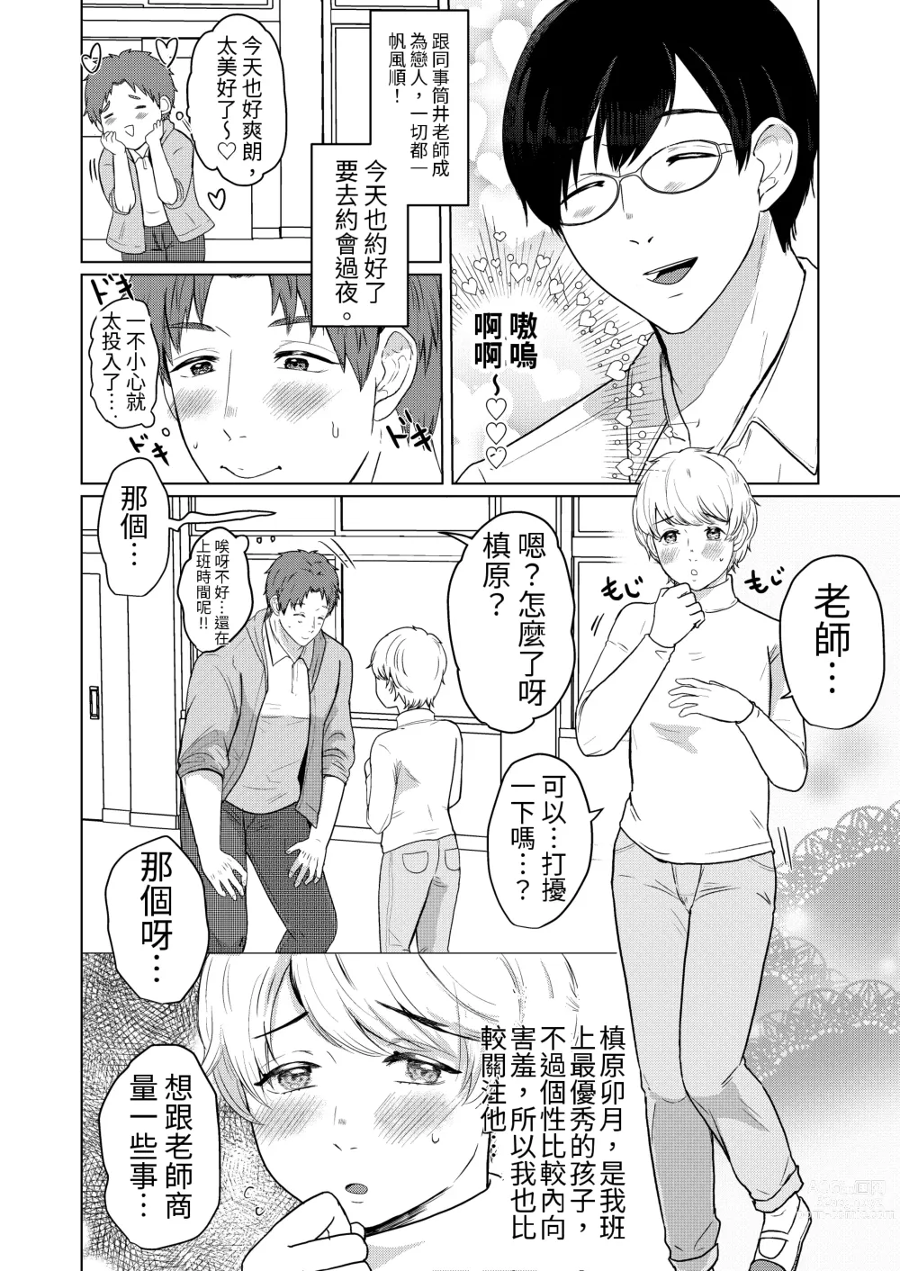 Page 3 of doujinshi 學校的老師