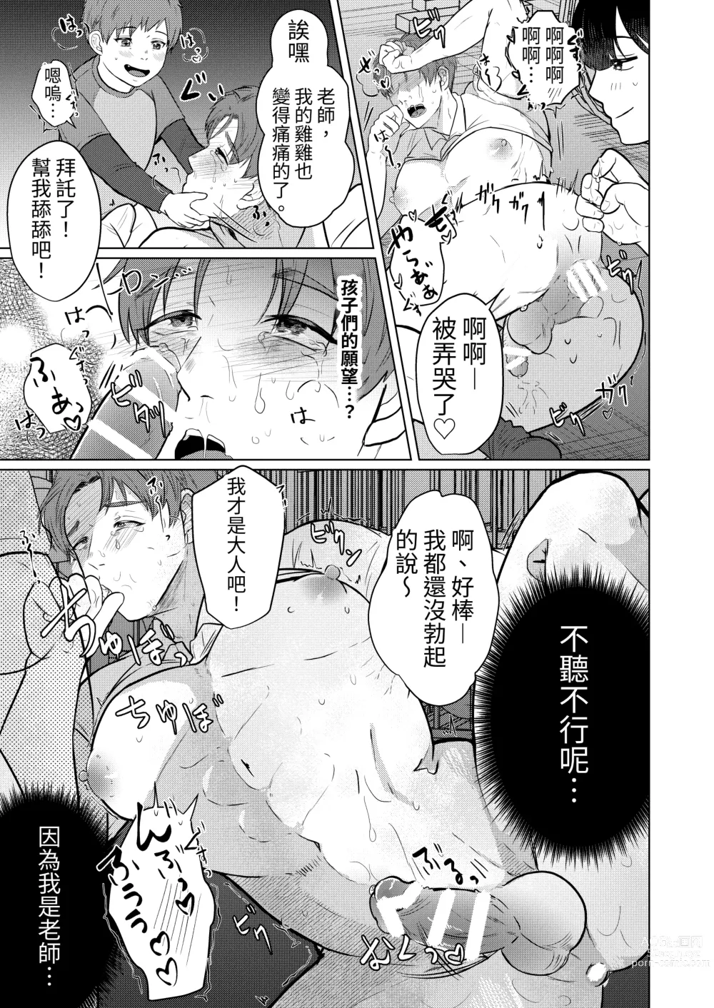 Page 22 of doujinshi 學校的老師