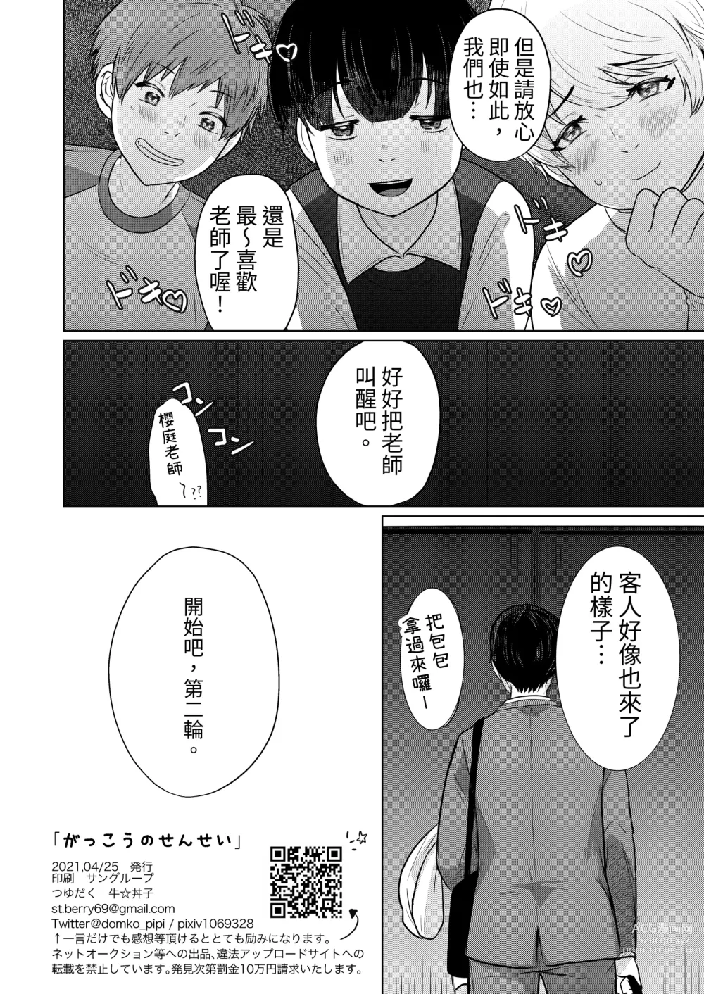 Page 25 of doujinshi 學校的老師