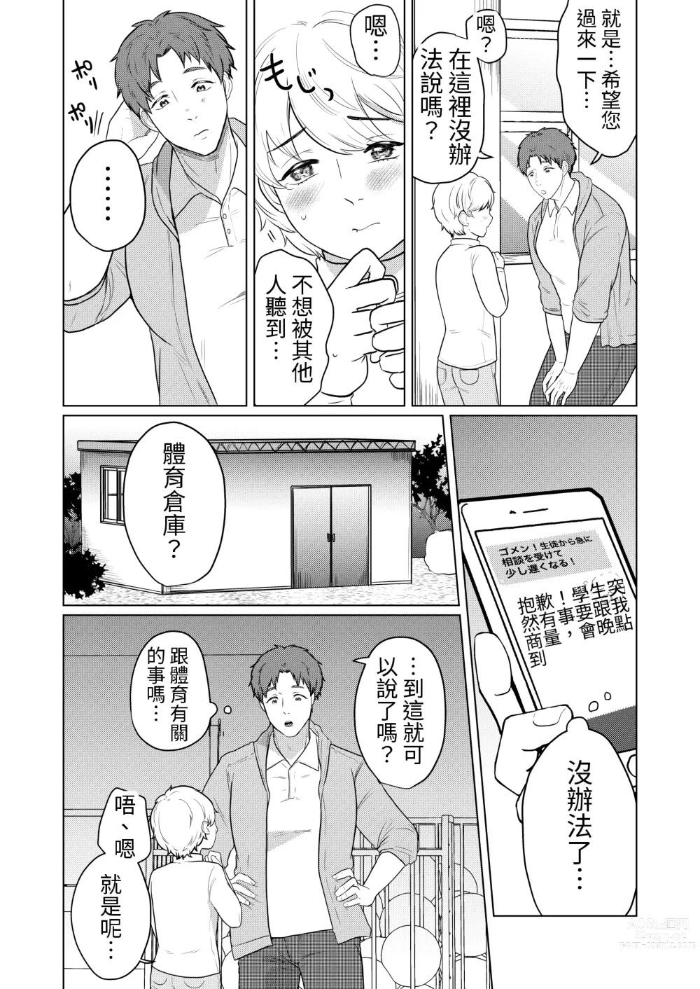 Page 4 of doujinshi 學校的老師