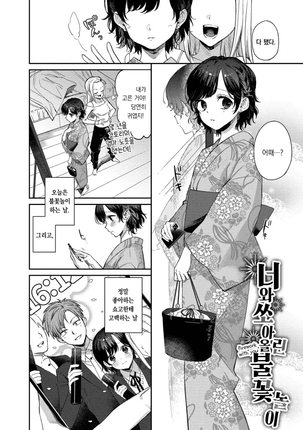 Page 120 of manga 무뚝뚝한 블룸