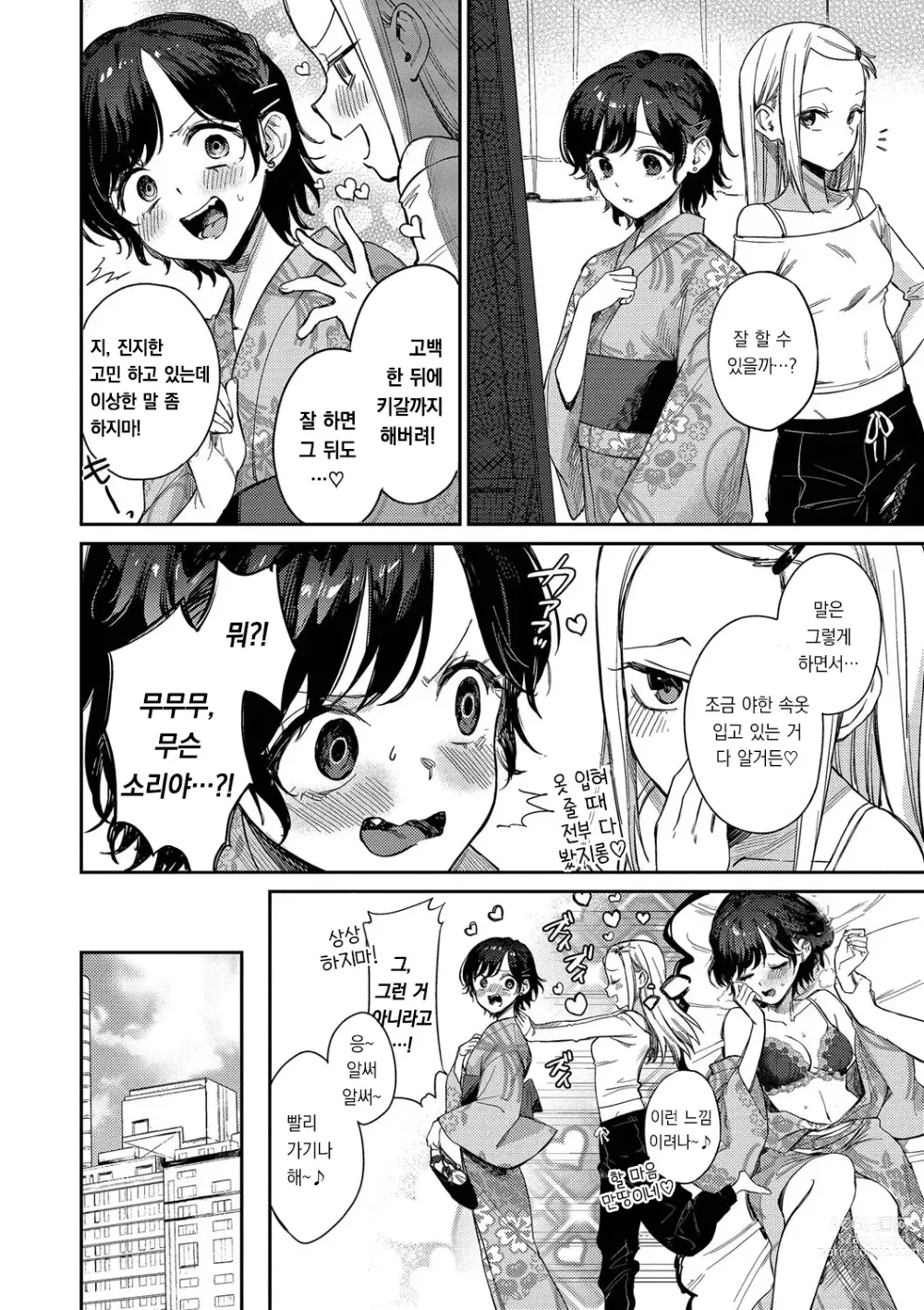 Page 121 of manga 무뚝뚝한 블룸