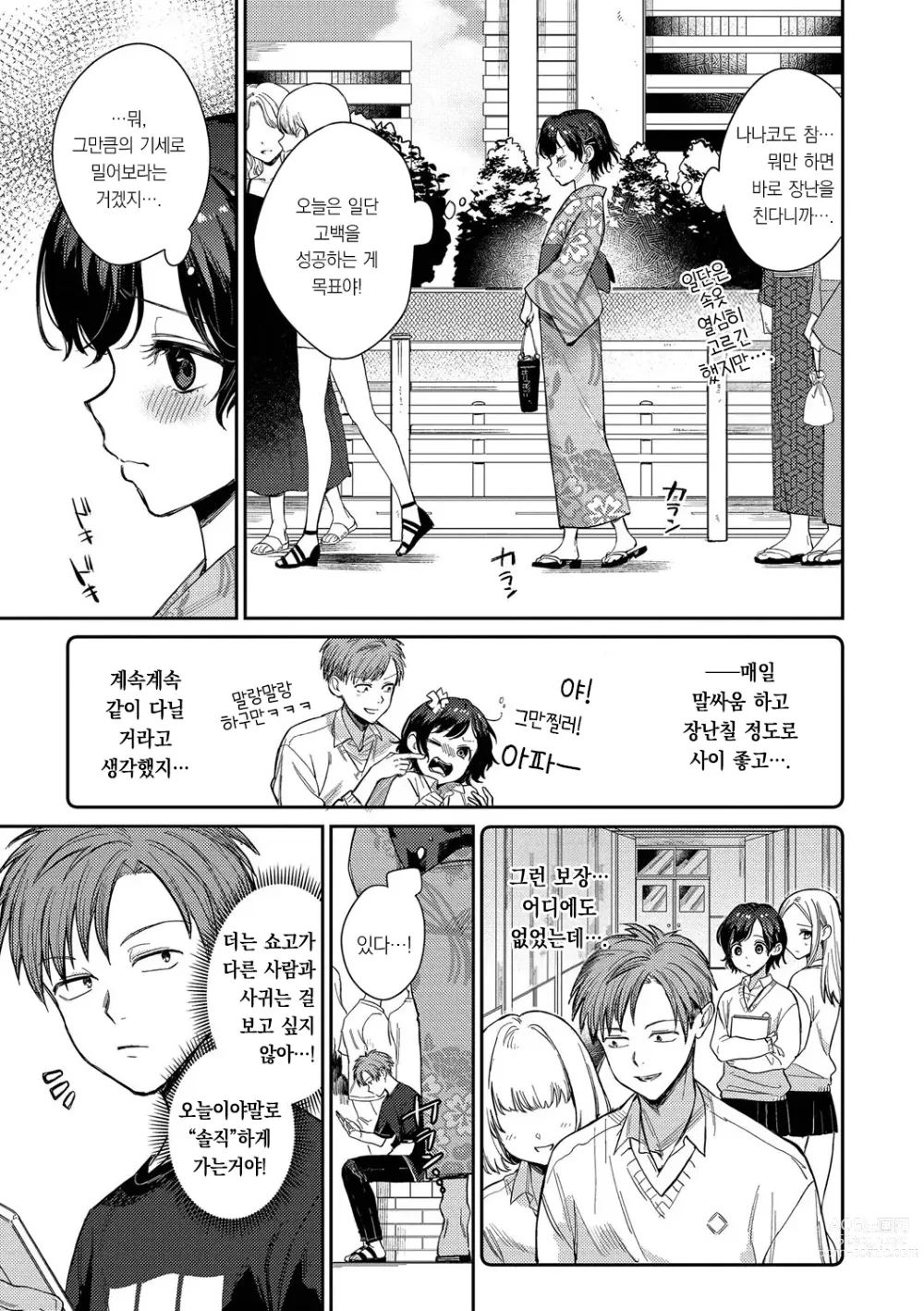 Page 122 of manga 무뚝뚝한 블룸