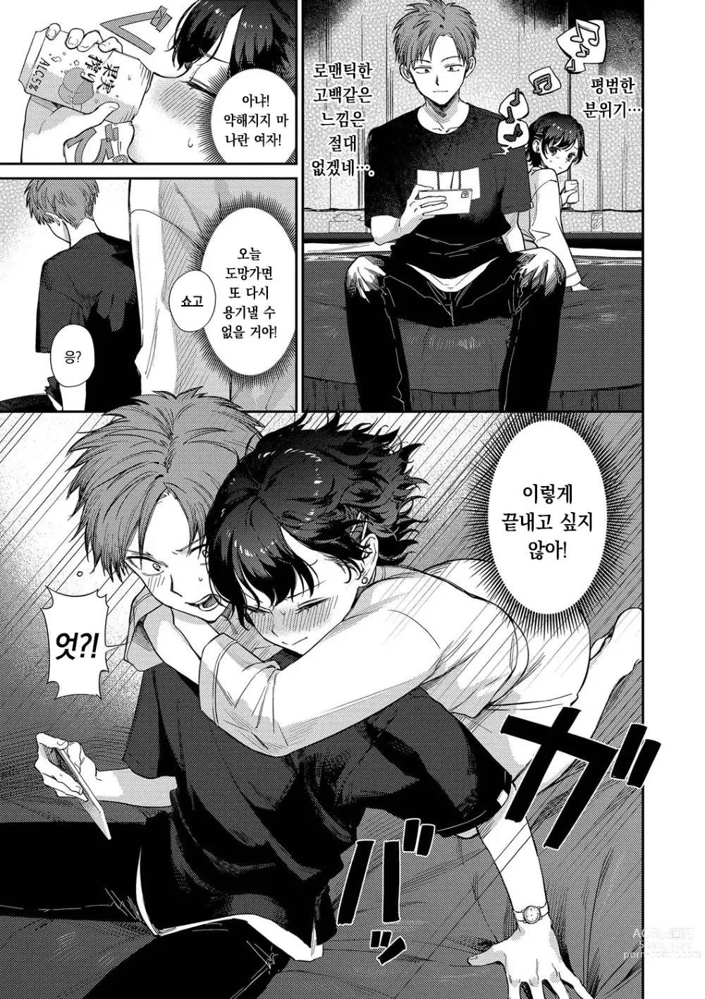 Page 126 of manga 무뚝뚝한 블룸