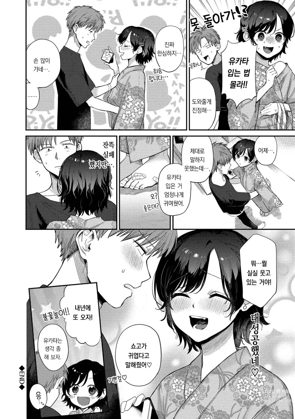 Page 143 of manga 무뚝뚝한 블룸