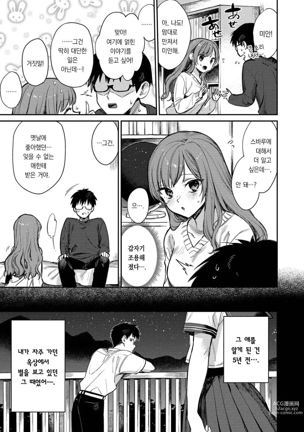 Page 146 of manga 무뚝뚝한 블룸