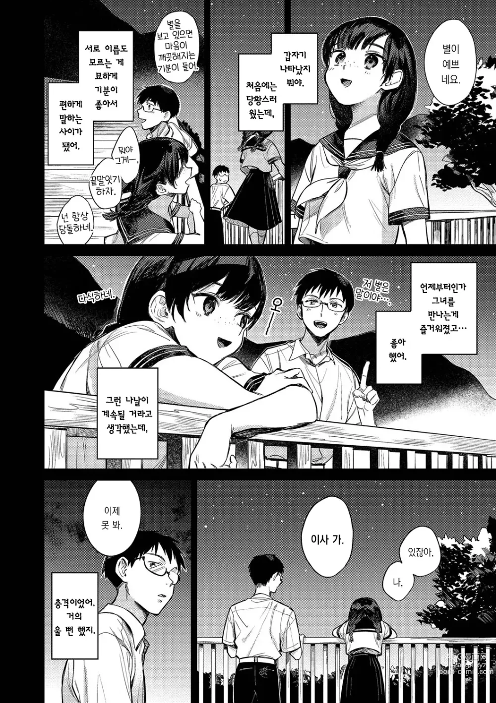 Page 147 of manga 무뚝뚝한 블룸