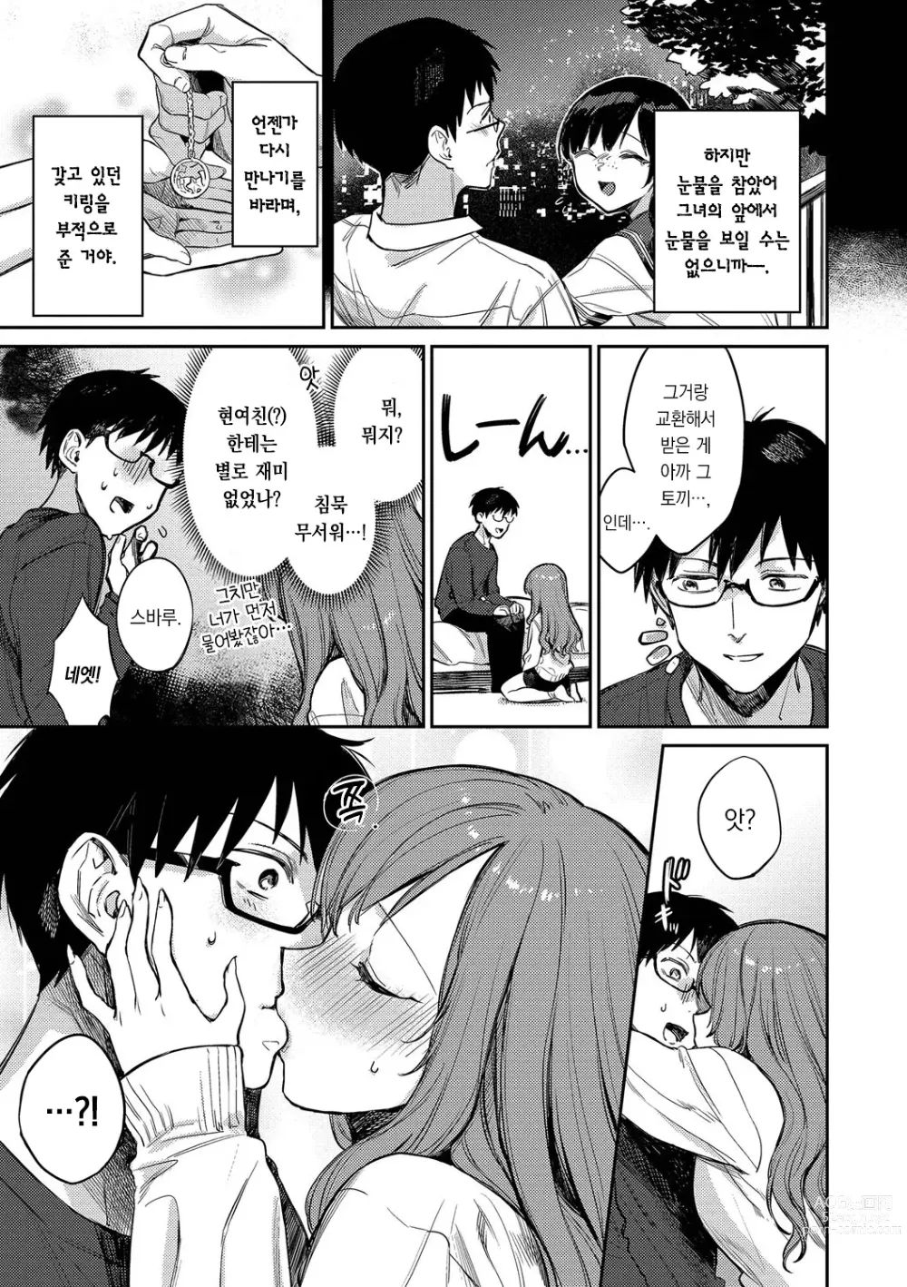 Page 148 of manga 무뚝뚝한 블룸