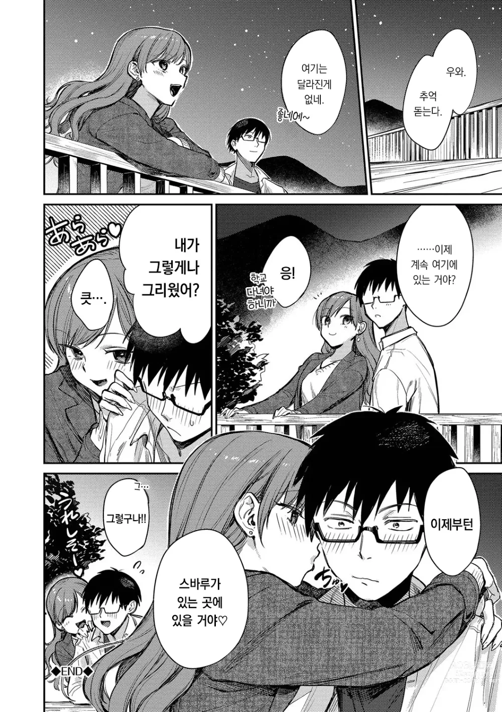 Page 163 of manga 무뚝뚝한 블룸