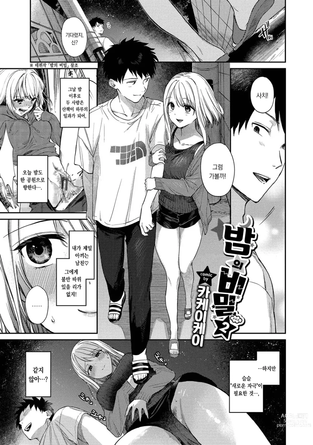 Page 184 of manga 무뚝뚝한 블룸