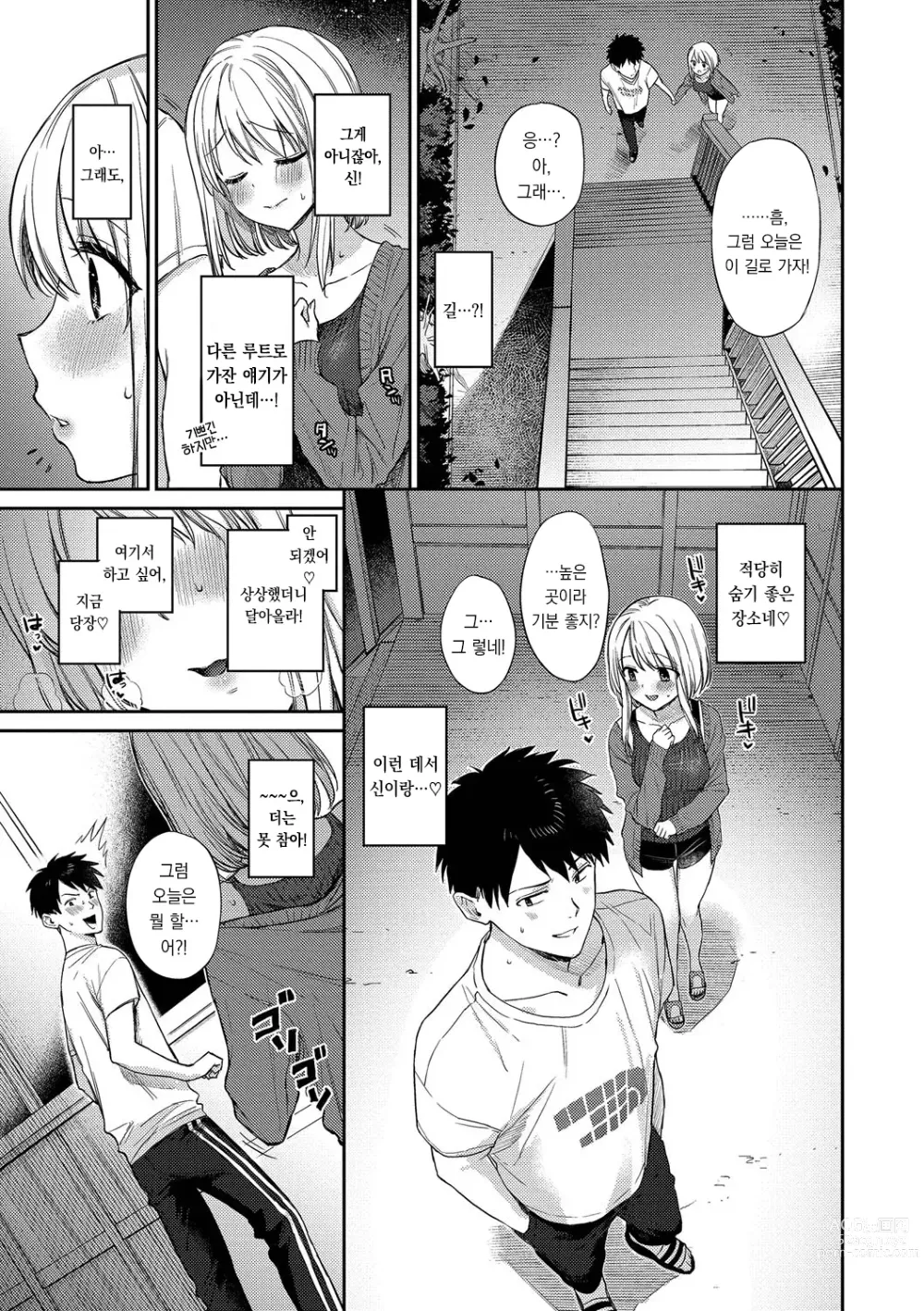 Page 186 of manga 무뚝뚝한 블룸