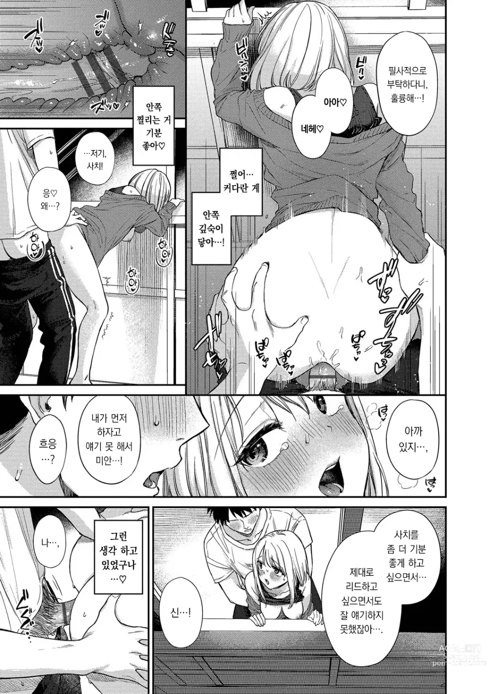 Page 192 of manga 무뚝뚝한 블룸