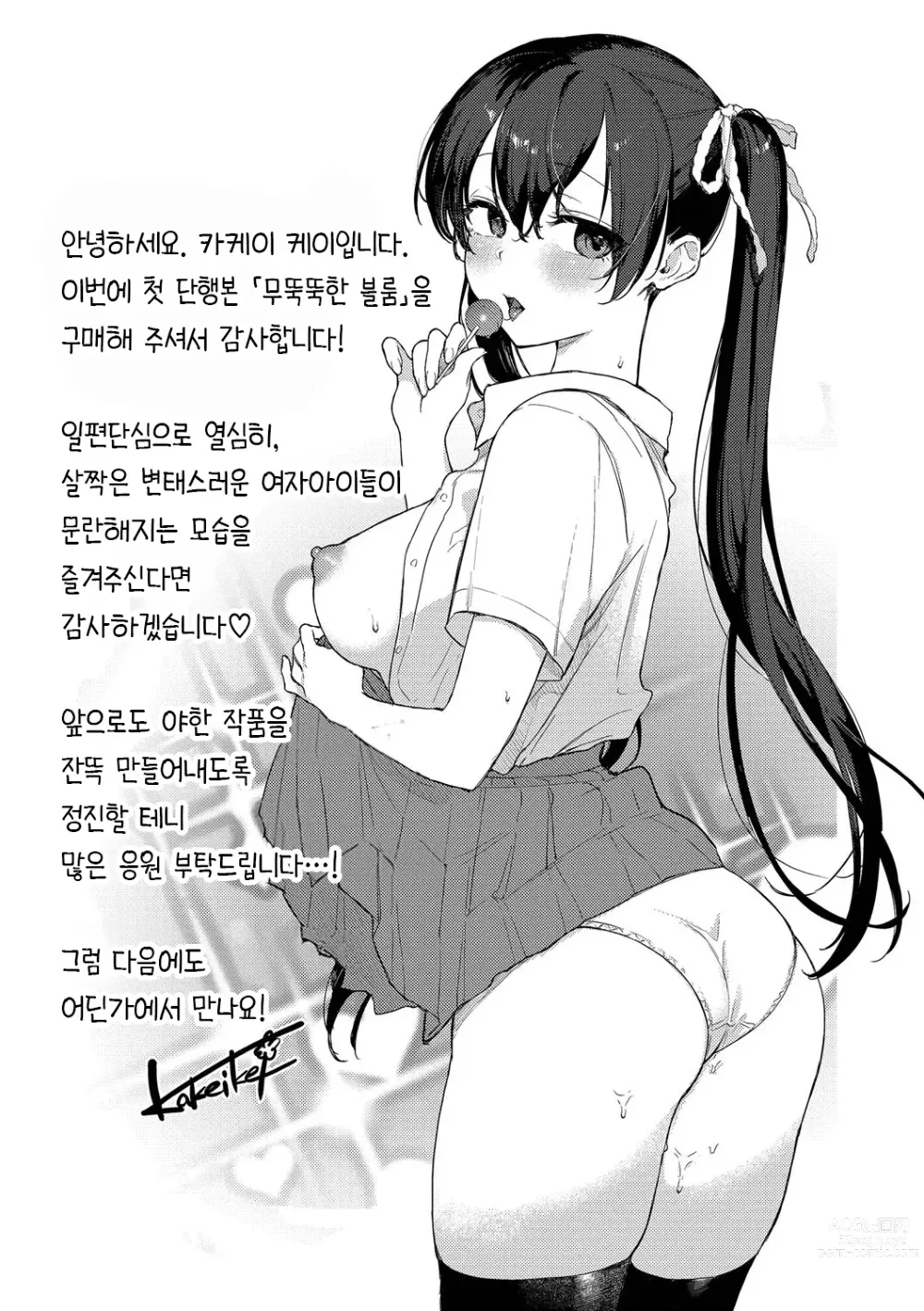 Page 212 of manga 무뚝뚝한 블룸