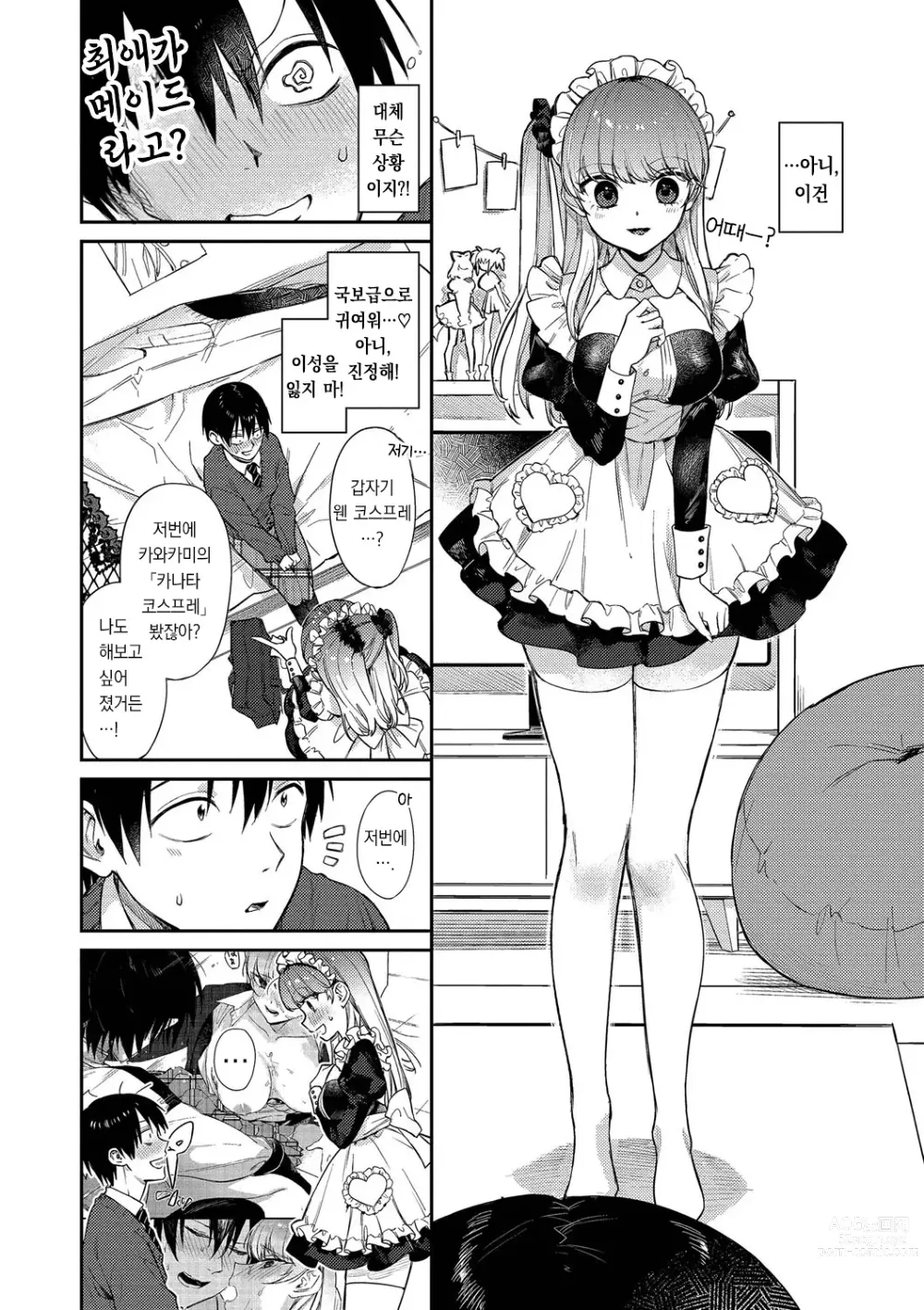 Page 49 of manga 무뚝뚝한 블룸