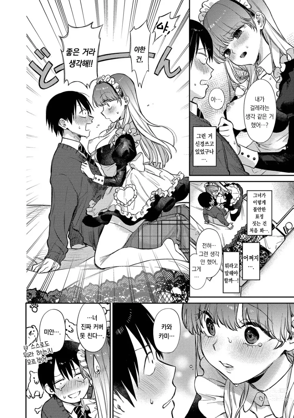 Page 55 of manga 무뚝뚝한 블룸