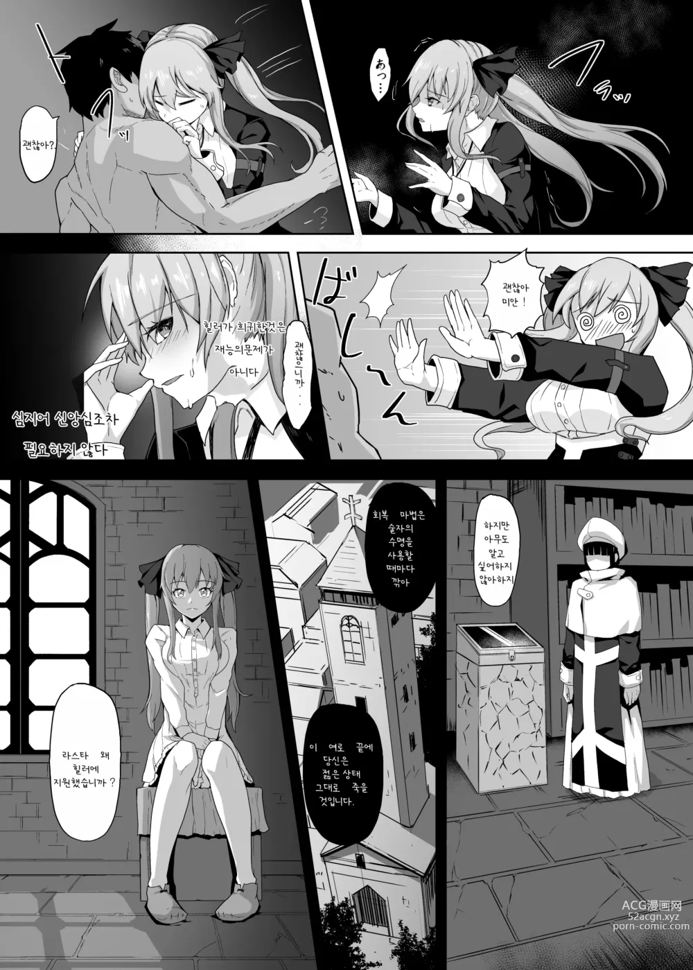 Page 4 of doujinshi Jumyou o Taika ni Kaifuku Mahou o Tsukau Jutsushi, Nani Hitotsu Mukuwarezu Naburare tsukusu