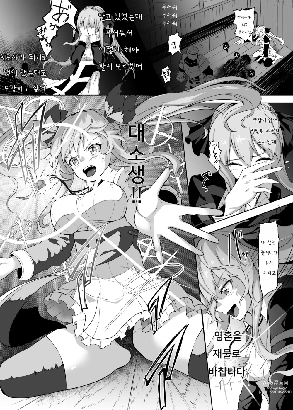 Page 7 of doujinshi Jumyou o Taika ni Kaifuku Mahou o Tsukau Jutsushi, Nani Hitotsu Mukuwarezu Naburare tsukusu