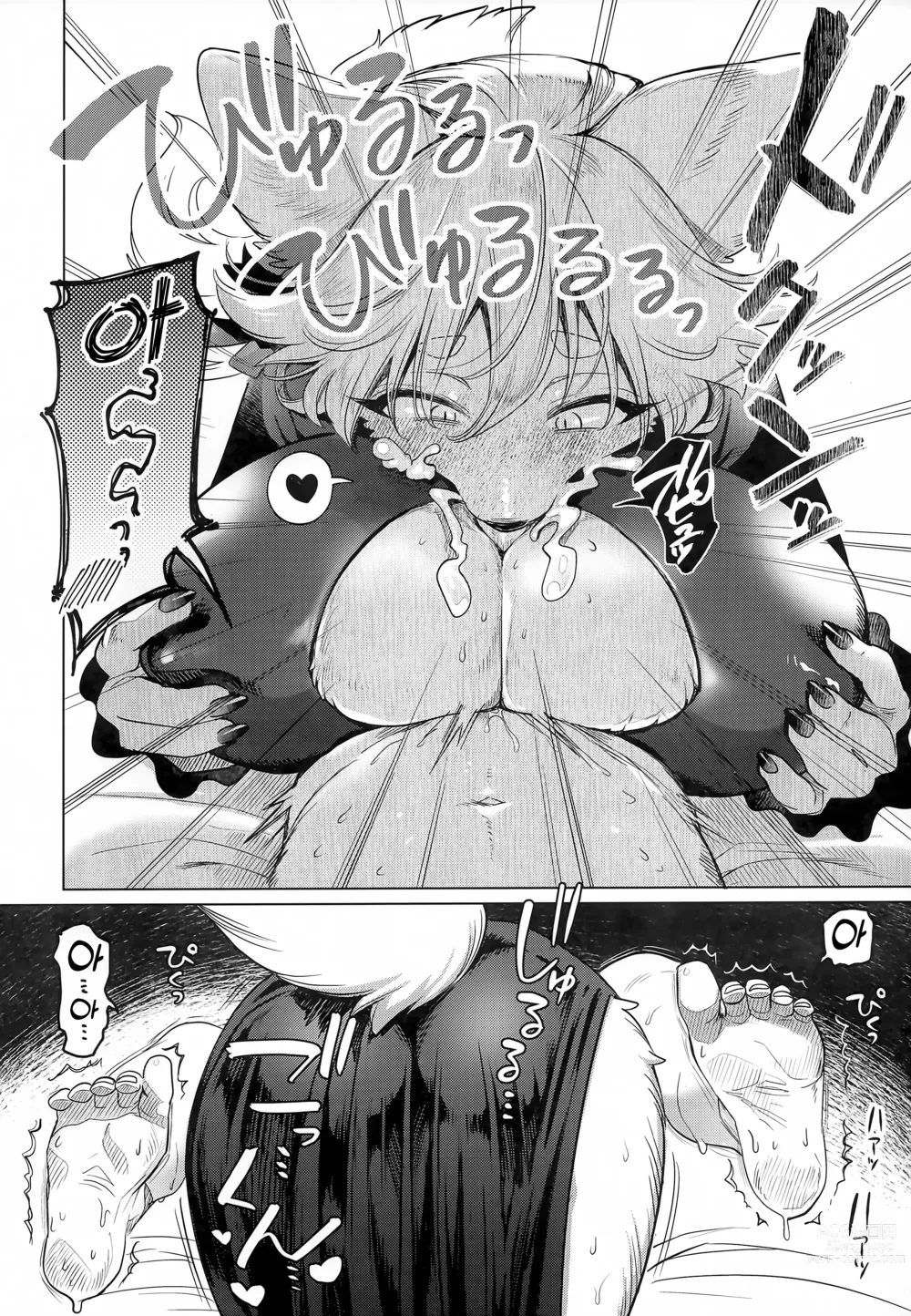 Page 16 of doujinshi Endless