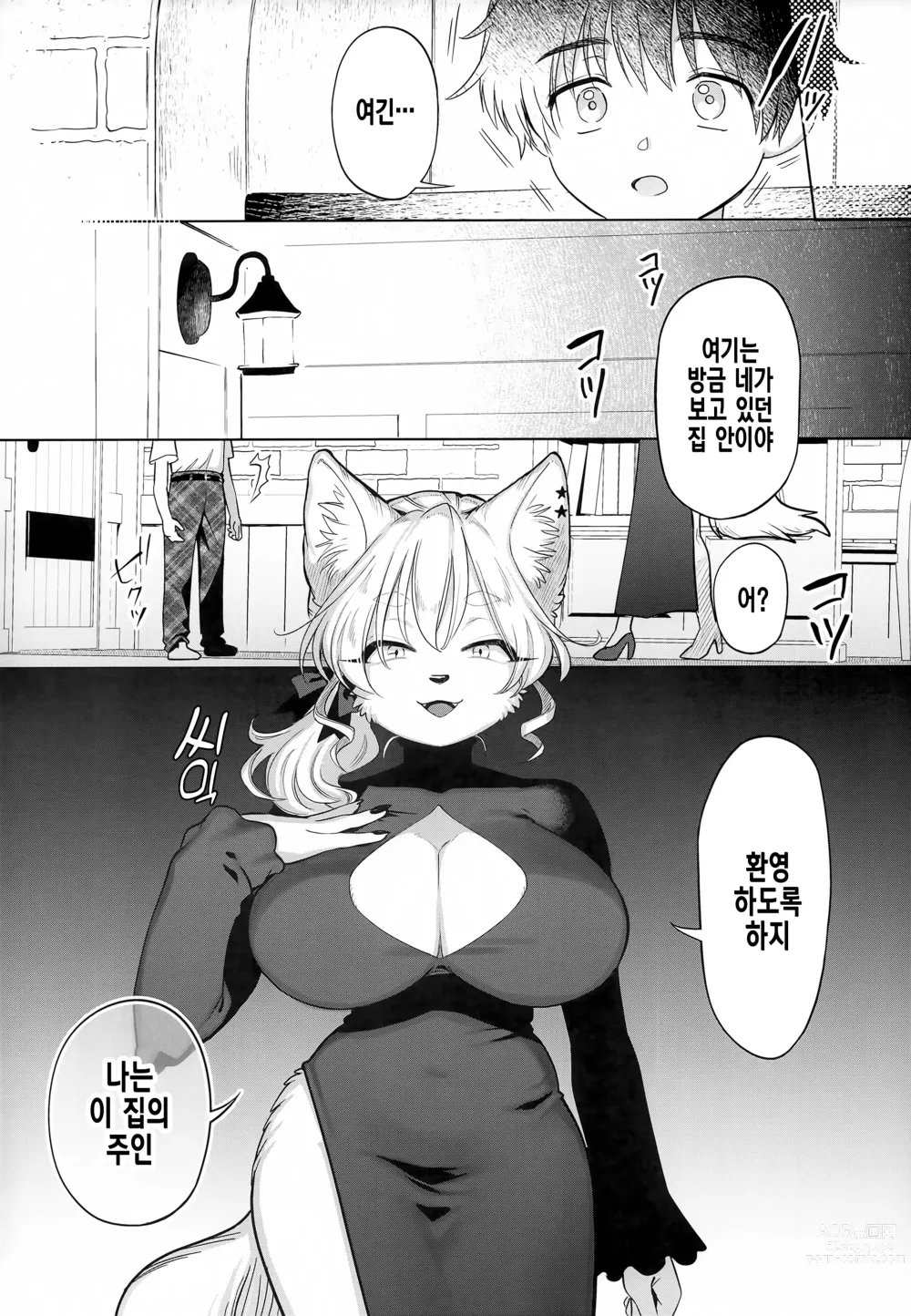 Page 4 of doujinshi Endless