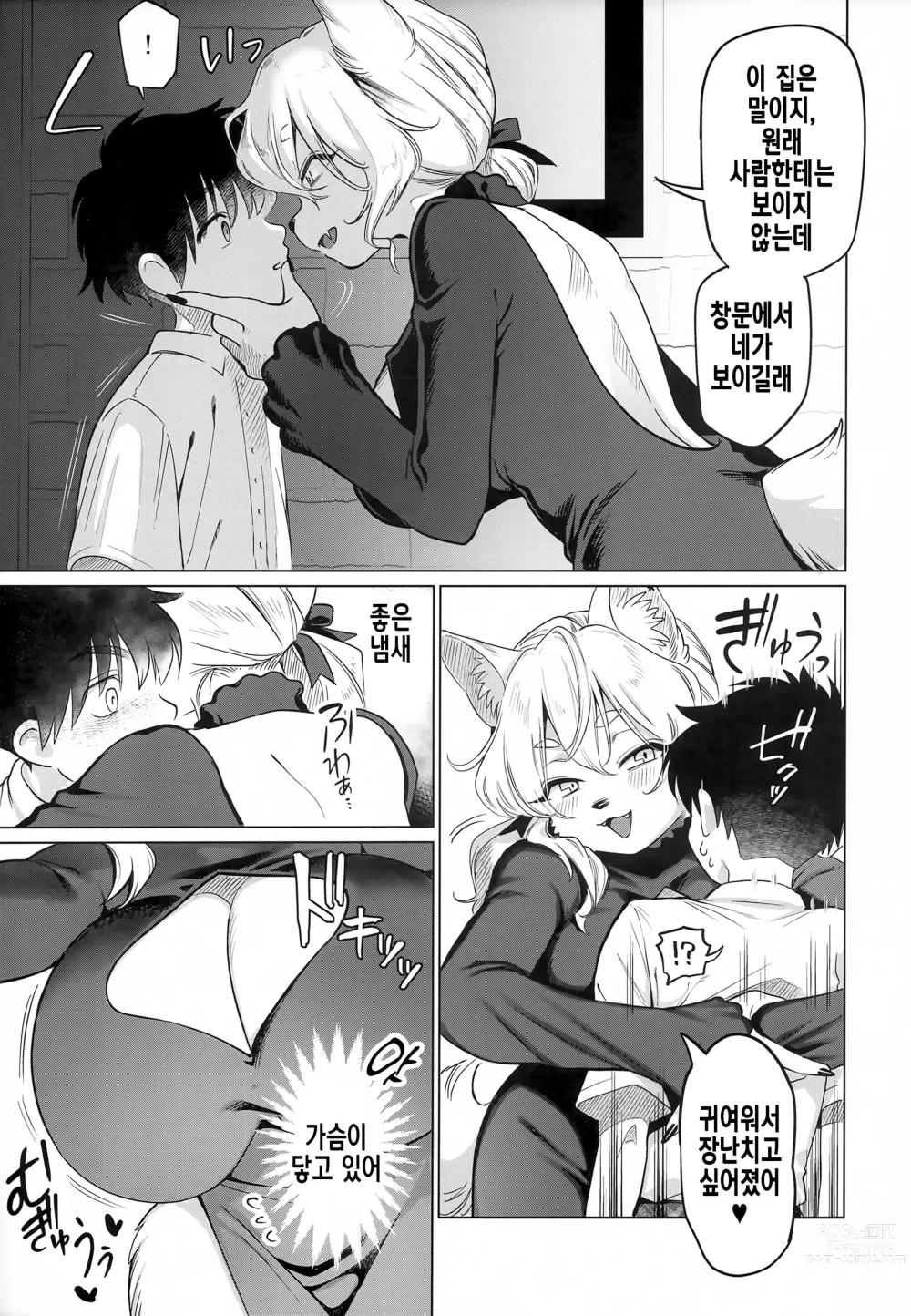 Page 7 of doujinshi Endless