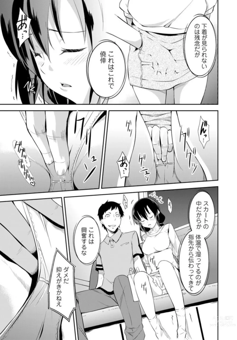 Page 11 of manga Shūden de Jukusui wa Yatte ītte Kotoda yo ne ~ Imōto o Okiru Made Hame Taoshi ~ 1