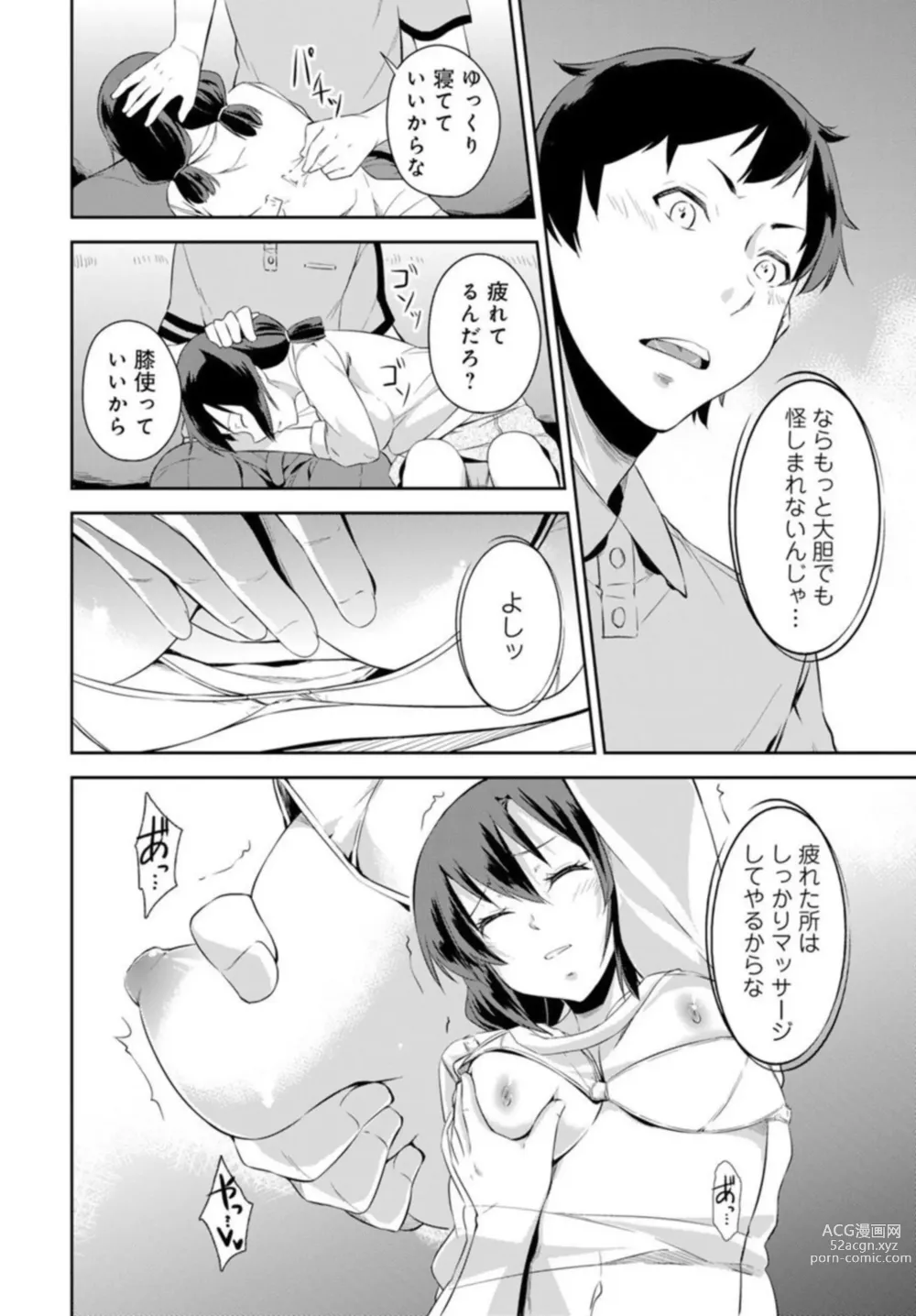 Page 14 of manga Shūden de Jukusui wa Yatte ītte Kotoda yo ne ~ Imōto o Okiru Made Hame Taoshi ~ 1